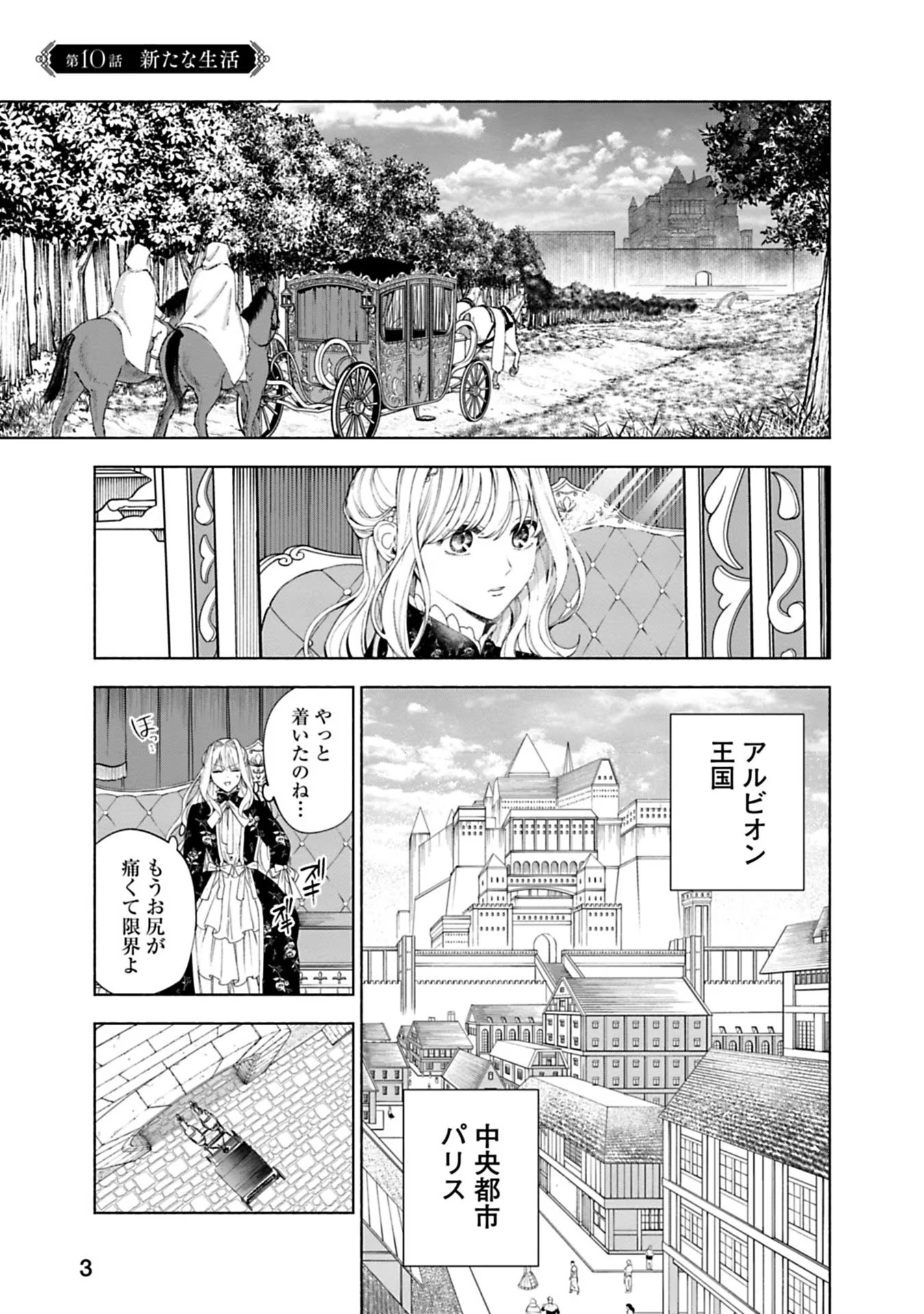 Urareta Henkyou Haku Reijou wa Ringoku no Outaishi ni Dekiaisareru Chapter 10 1ページ