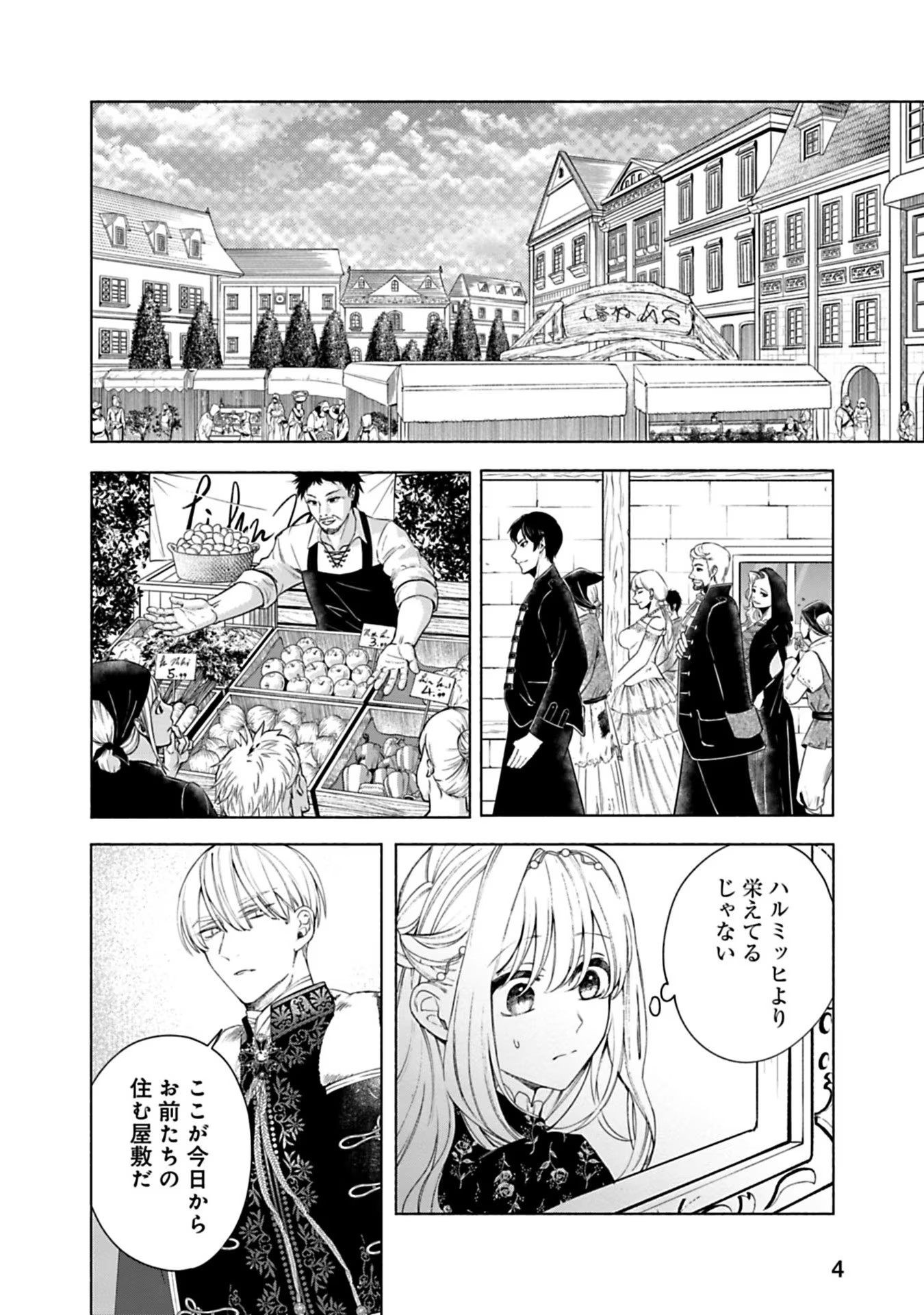 Urareta Henkyou Haku Reijou wa Ringoku no Outaishi ni Dekiaisareru Chapter 10 2ページ