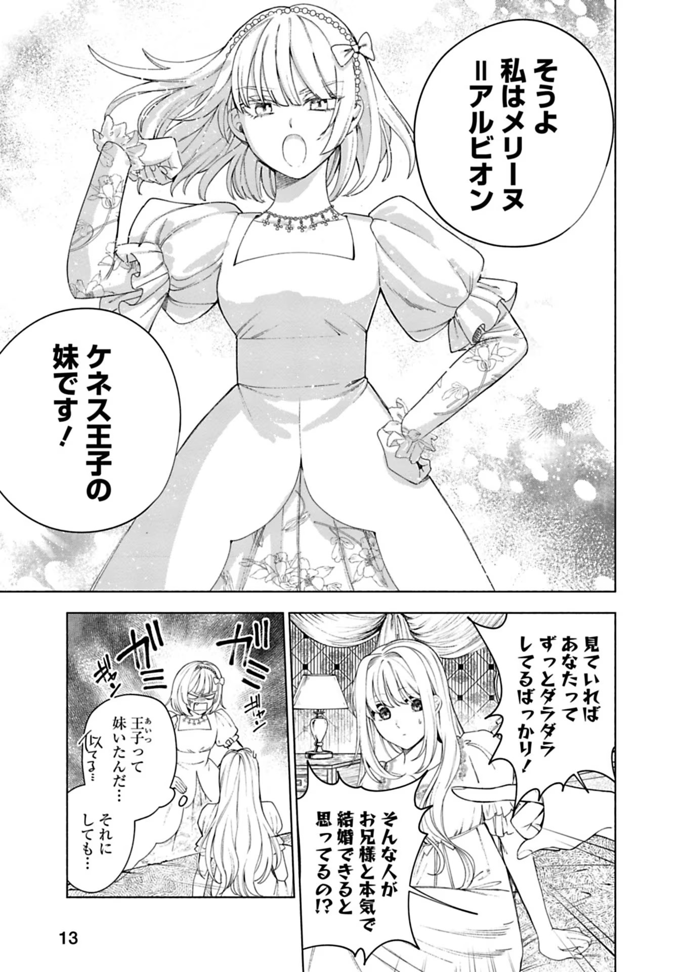 Urareta Henkyou Haku Reijou wa Ringoku no Outaishi ni Dekiaisareru Chapter 10 11ページ