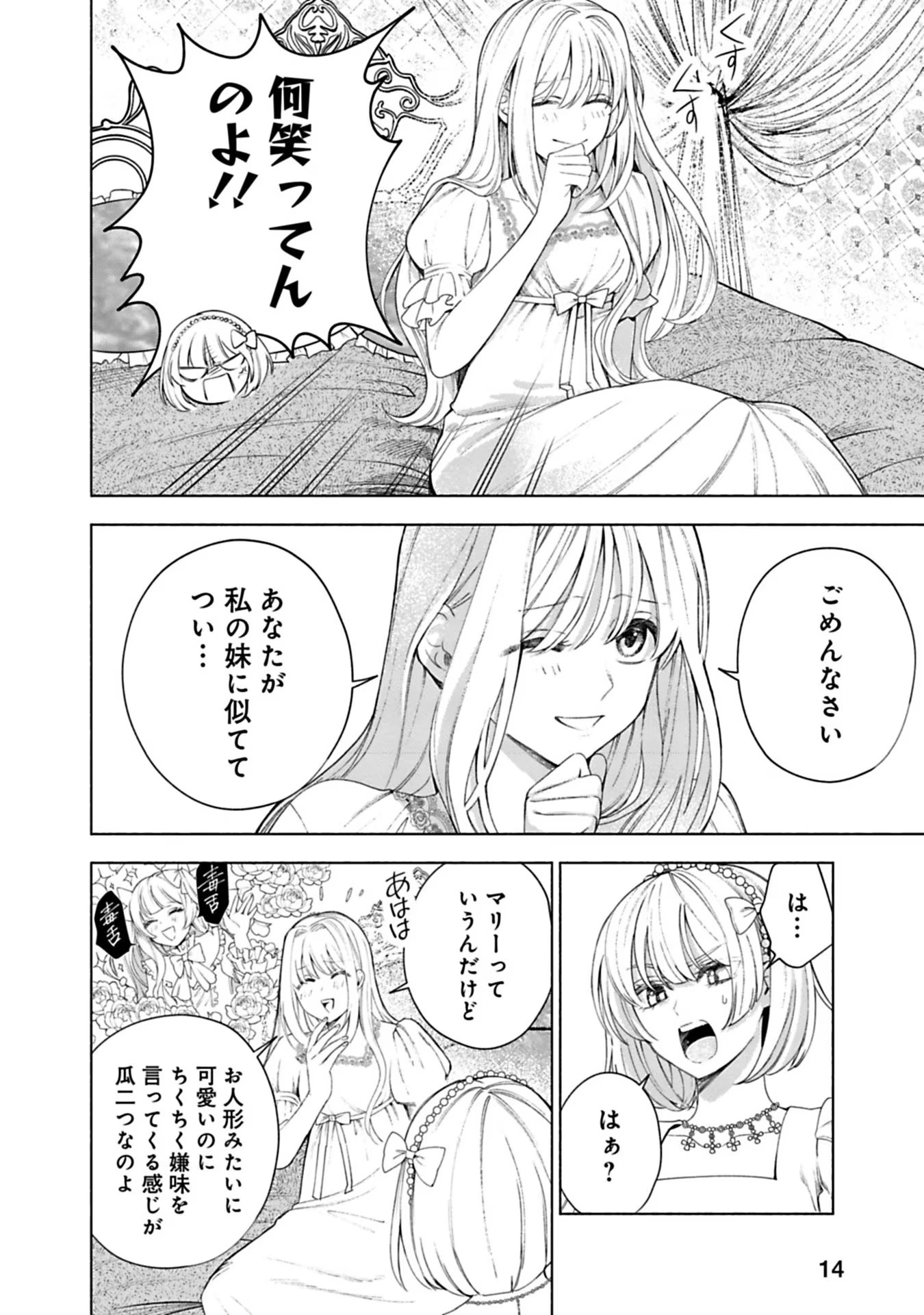 Urareta Henkyou Haku Reijou wa Ringoku no Outaishi ni Dekiaisareru Chapter 10 12ページ