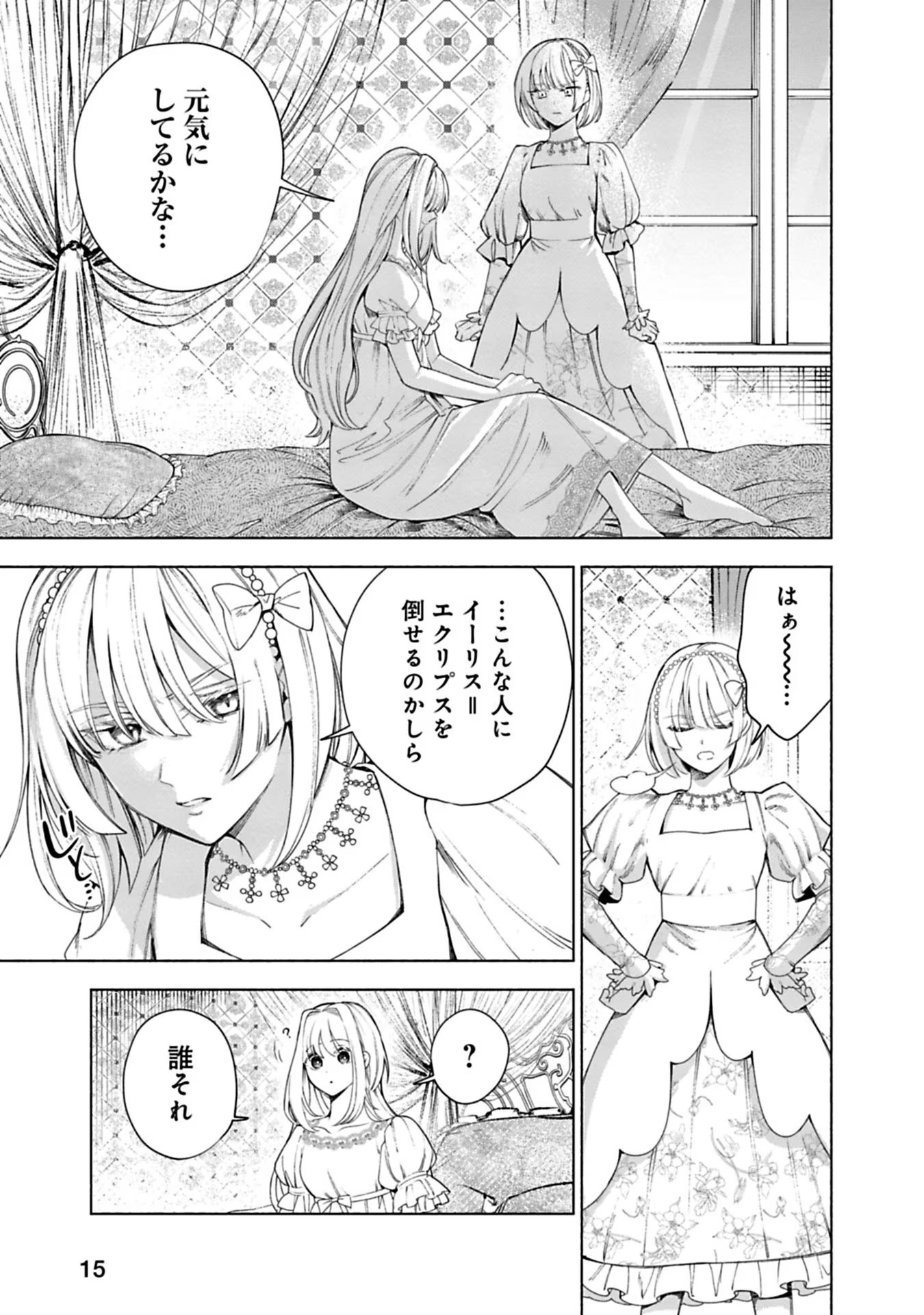 Urareta Henkyou Haku Reijou wa Ringoku no Outaishi ni Dekiaisareru Chapter 10 13ページ