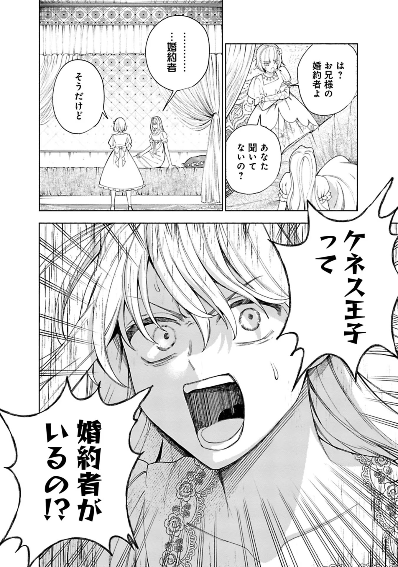 Urareta Henkyou Haku Reijou wa Ringoku no Outaishi ni Dekiaisareru Chapter 10 14ページ