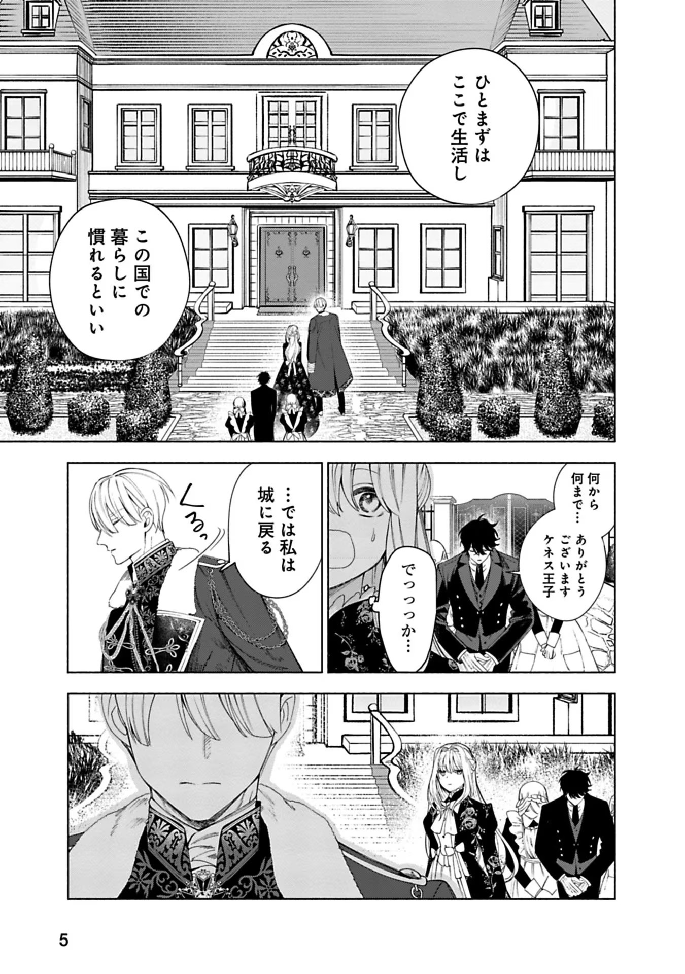 Urareta Henkyou Haku Reijou wa Ringoku no Outaishi ni Dekiaisareru Chapter 10 3ページ