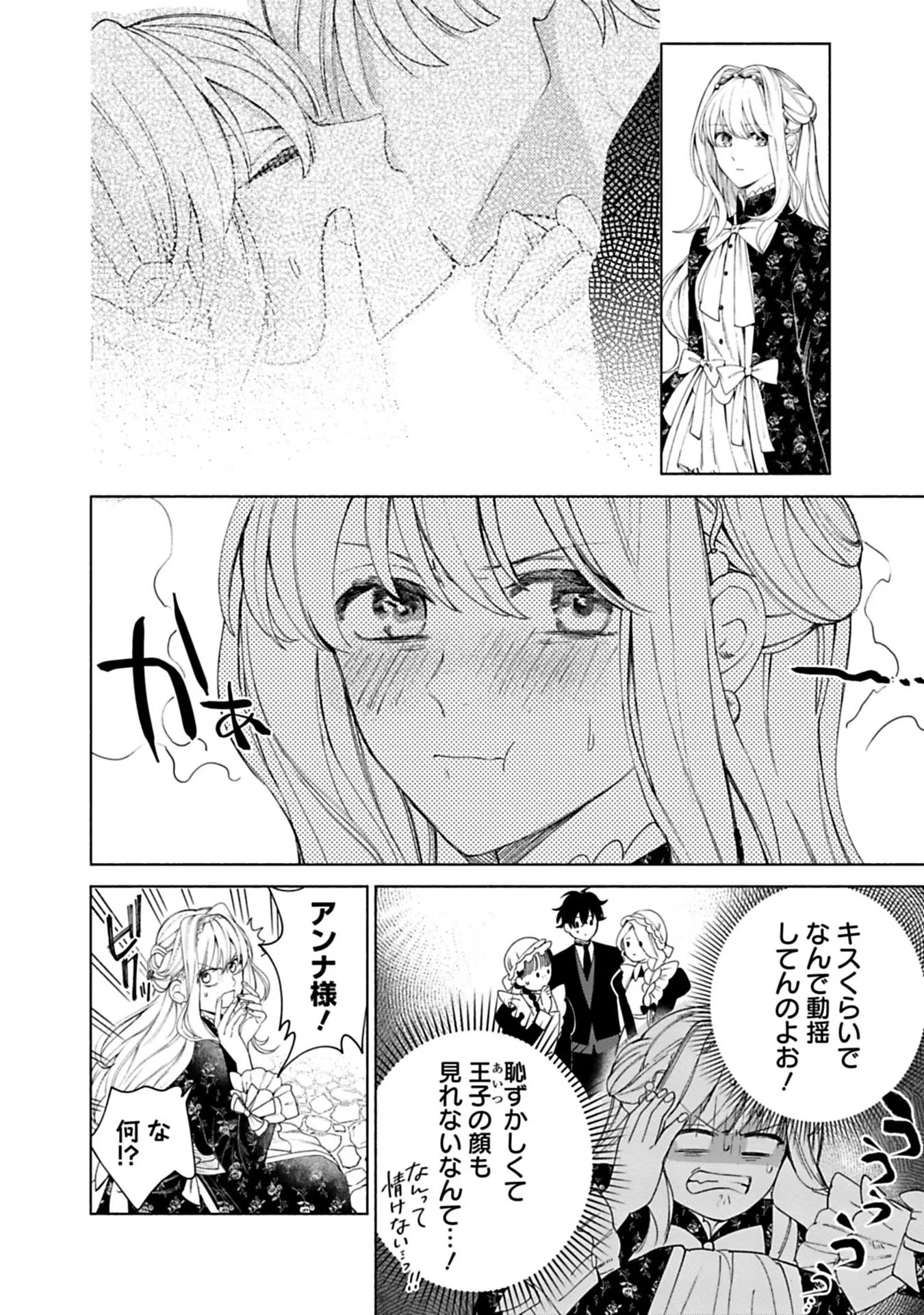 Urareta Henkyou Haku Reijou wa Ringoku no Outaishi ni Dekiaisareru Chapter 10 4ページ