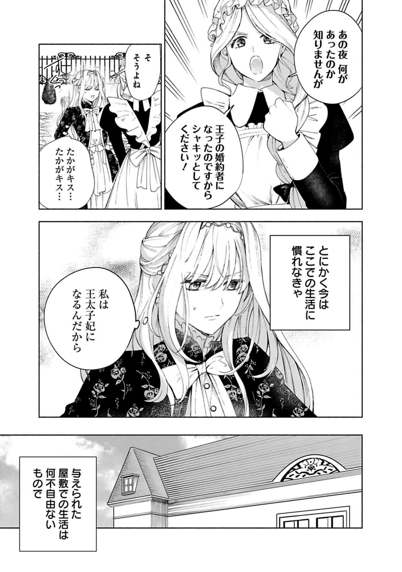 Urareta Henkyou Haku Reijou wa Ringoku no Outaishi ni Dekiaisareru Chapter 10 5ページ