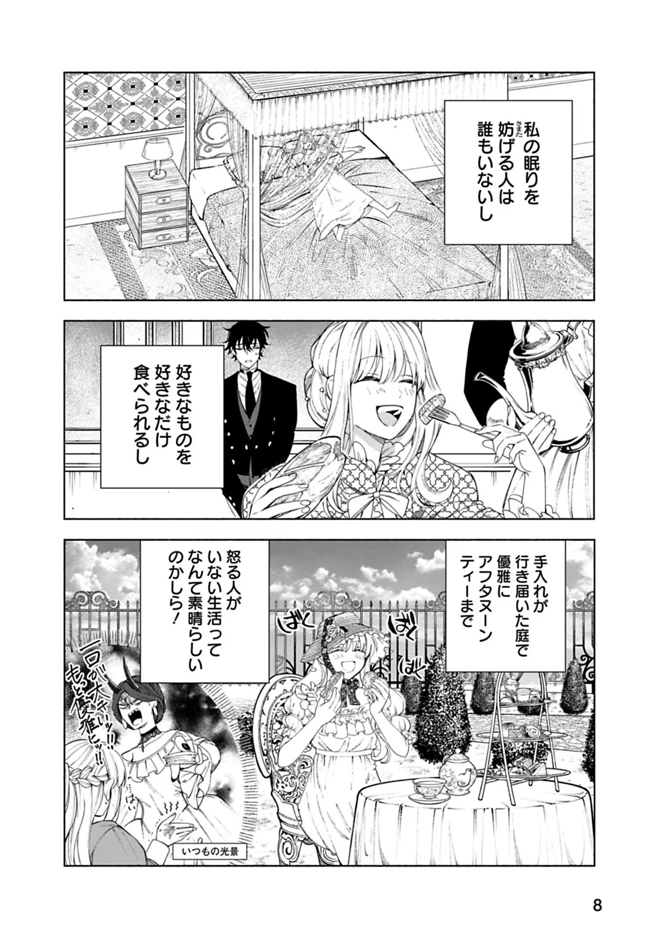 Urareta Henkyou Haku Reijou wa Ringoku no Outaishi ni Dekiaisareru Chapter 10 6ページ