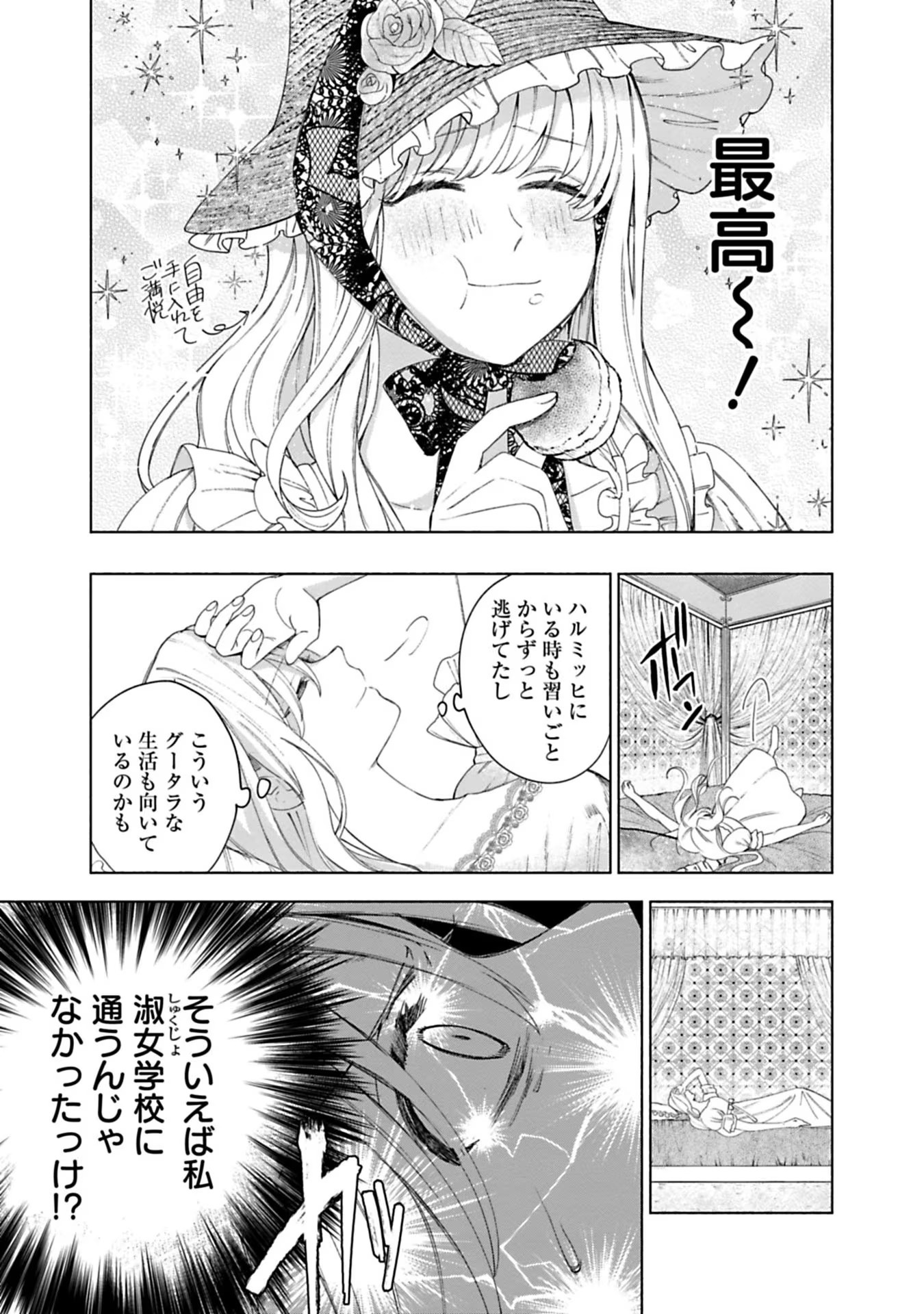 Urareta Henkyou Haku Reijou wa Ringoku no Outaishi ni Dekiaisareru Chapter 10 7ページ