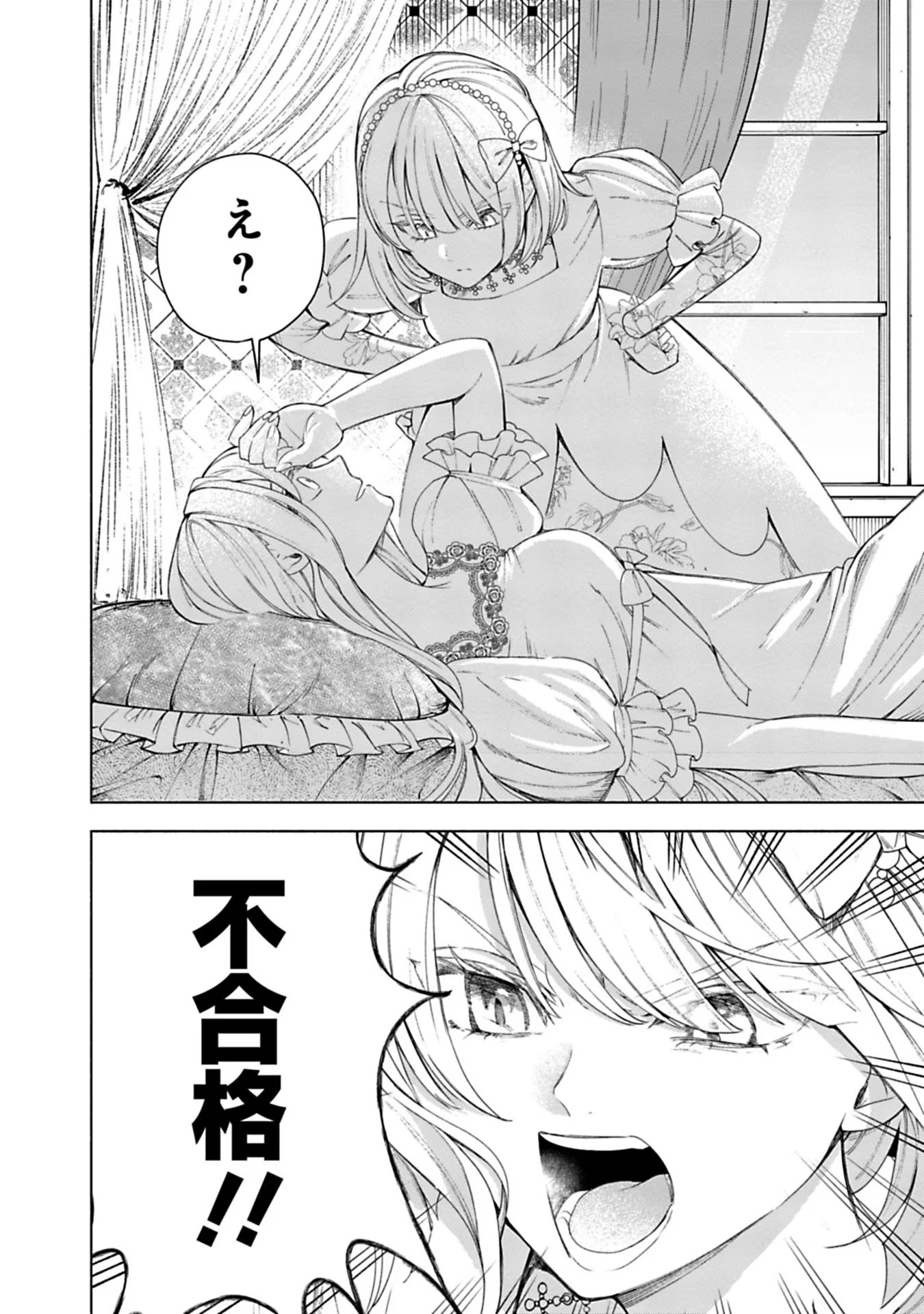 Urareta Henkyou Haku Reijou wa Ringoku no Outaishi ni Dekiaisareru Chapter 10 8ページ