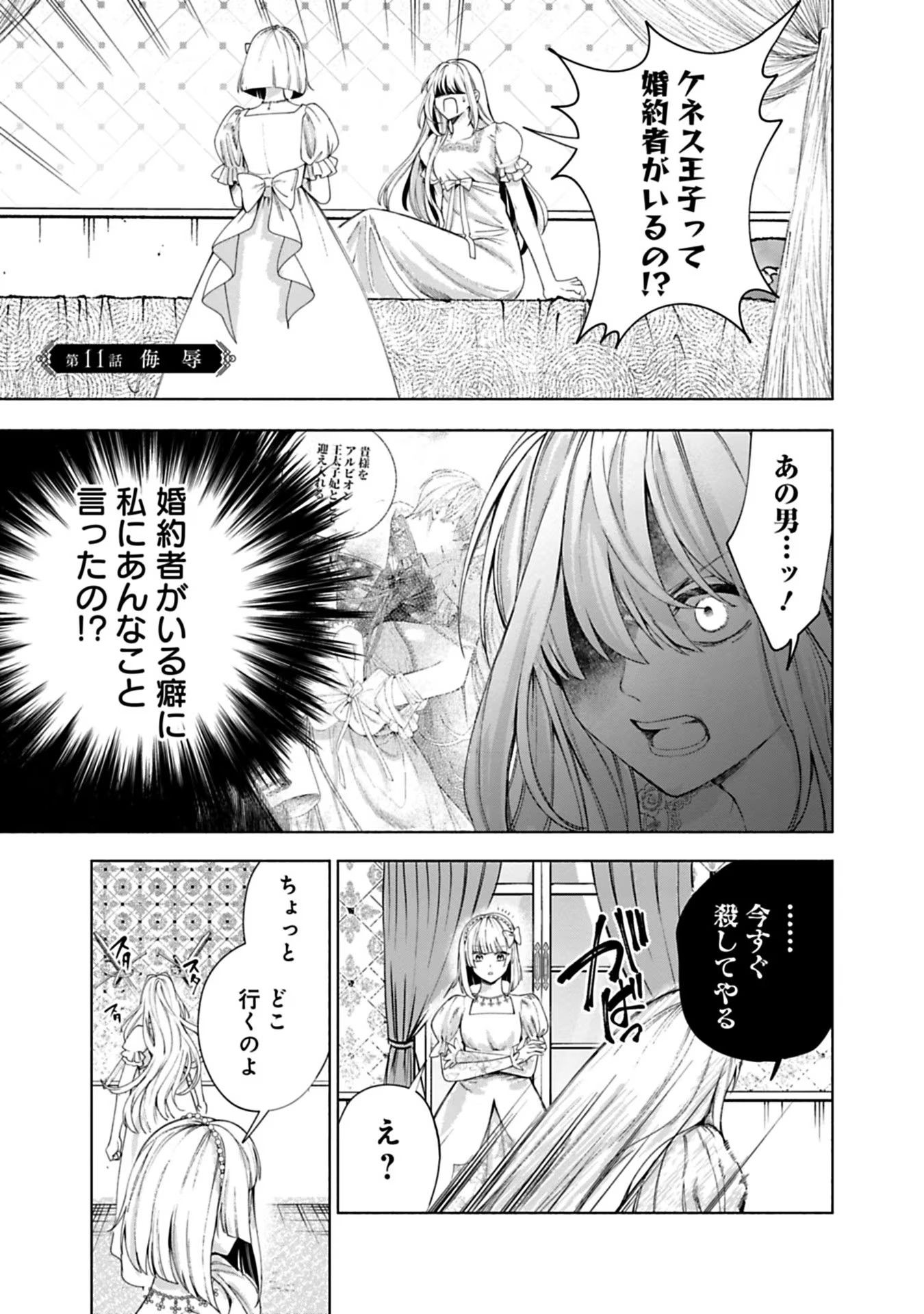 Urareta Henkyou Haku Reijou wa Ringoku no Outaishi ni Dekiaisareru Chapter 11 1ページ