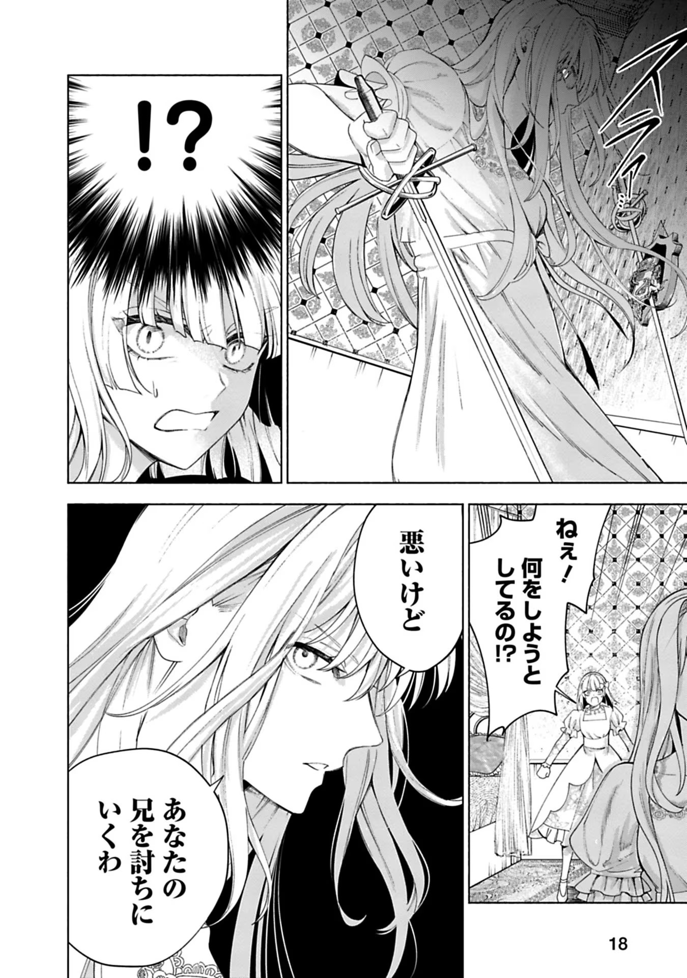 Urareta Henkyou Haku Reijou wa Ringoku no Outaishi ni Dekiaisareru Chapter 11 2ページ