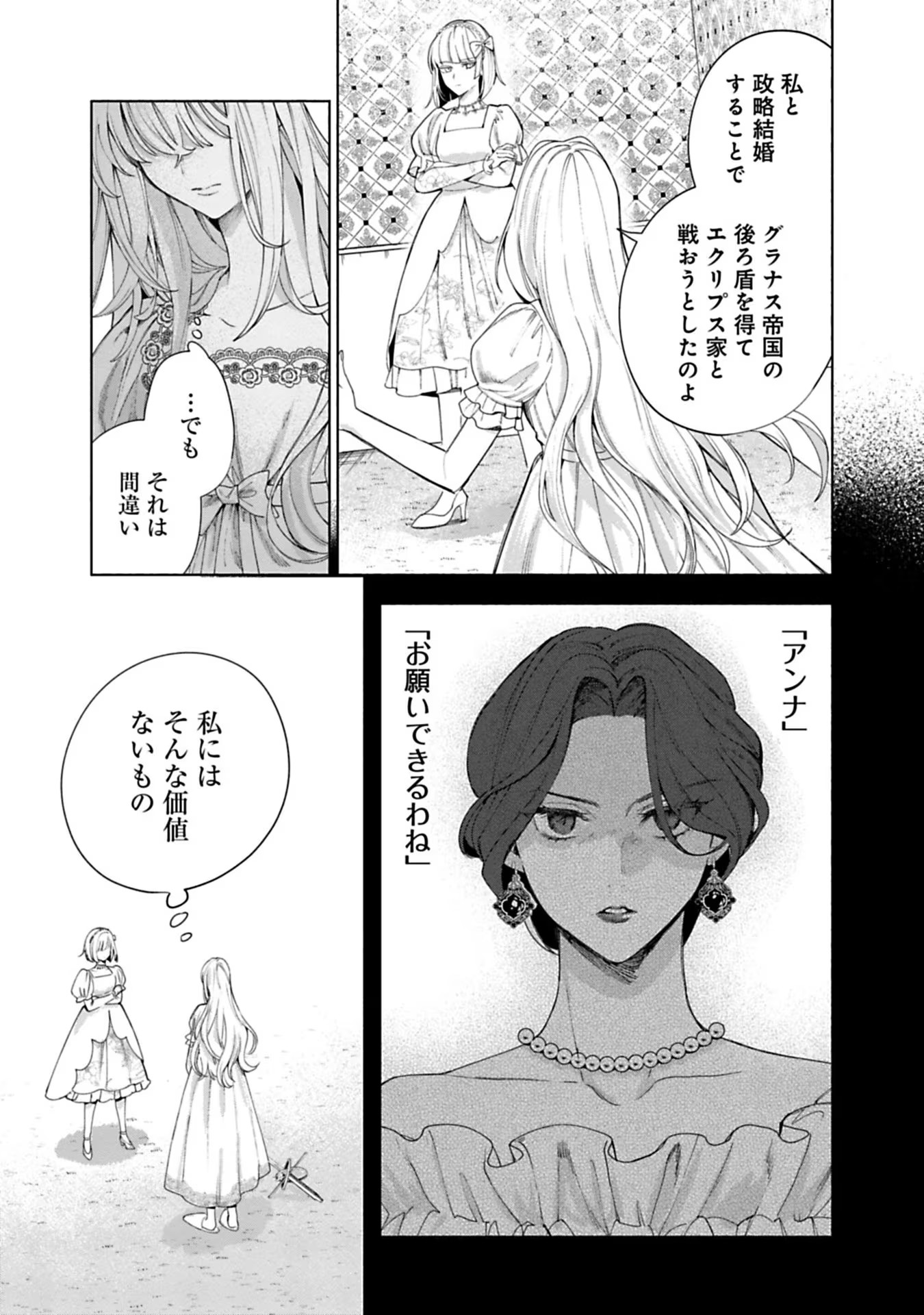Urareta Henkyou Haku Reijou wa Ringoku no Outaishi ni Dekiaisareru Chapter 11 11ページ