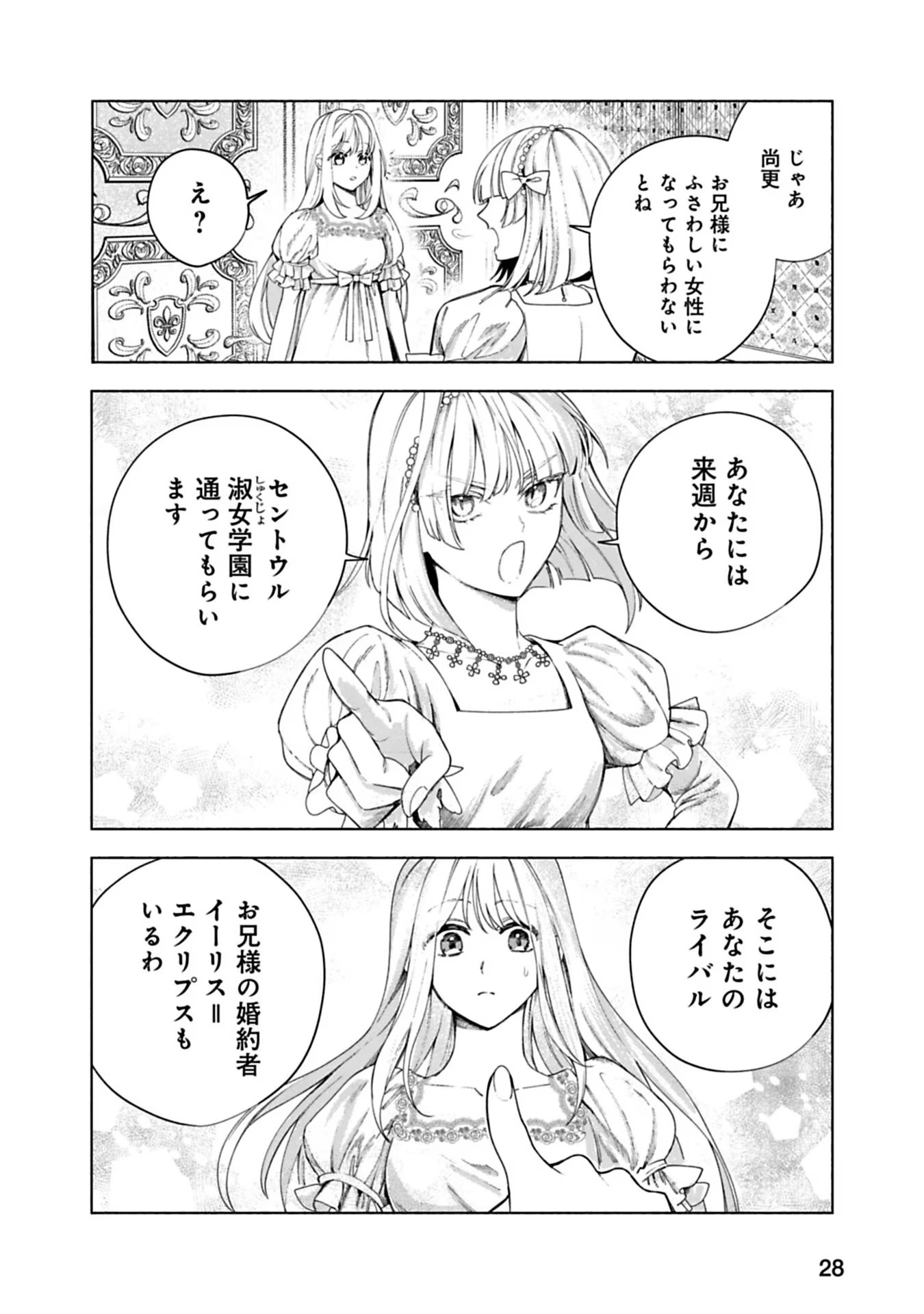 Urareta Henkyou Haku Reijou wa Ringoku no Outaishi ni Dekiaisareru Chapter 11 12ページ