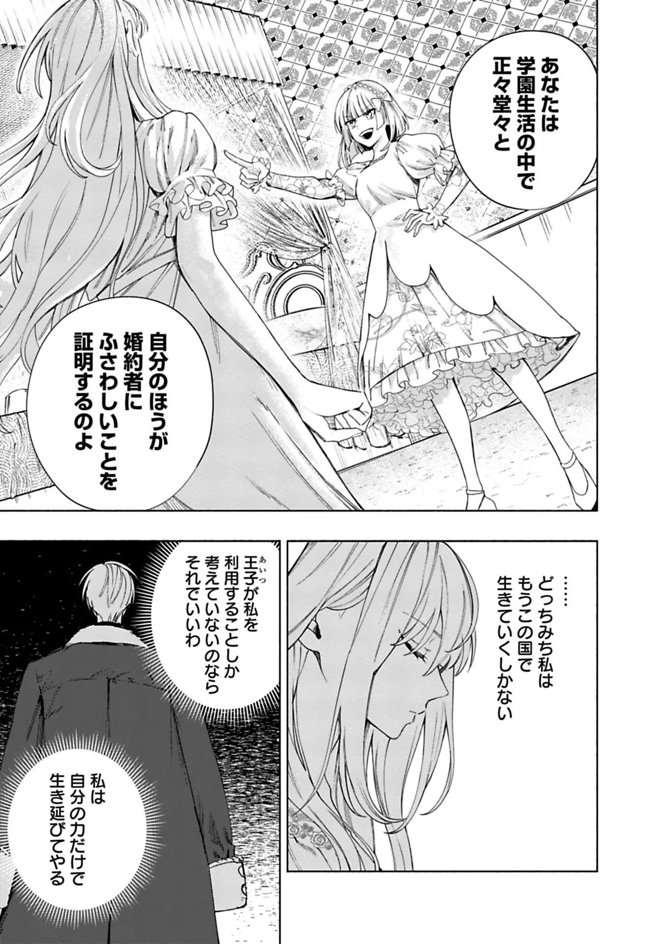 Urareta Henkyou Haku Reijou wa Ringoku no Outaishi ni Dekiaisareru Chapter 11 13ページ
