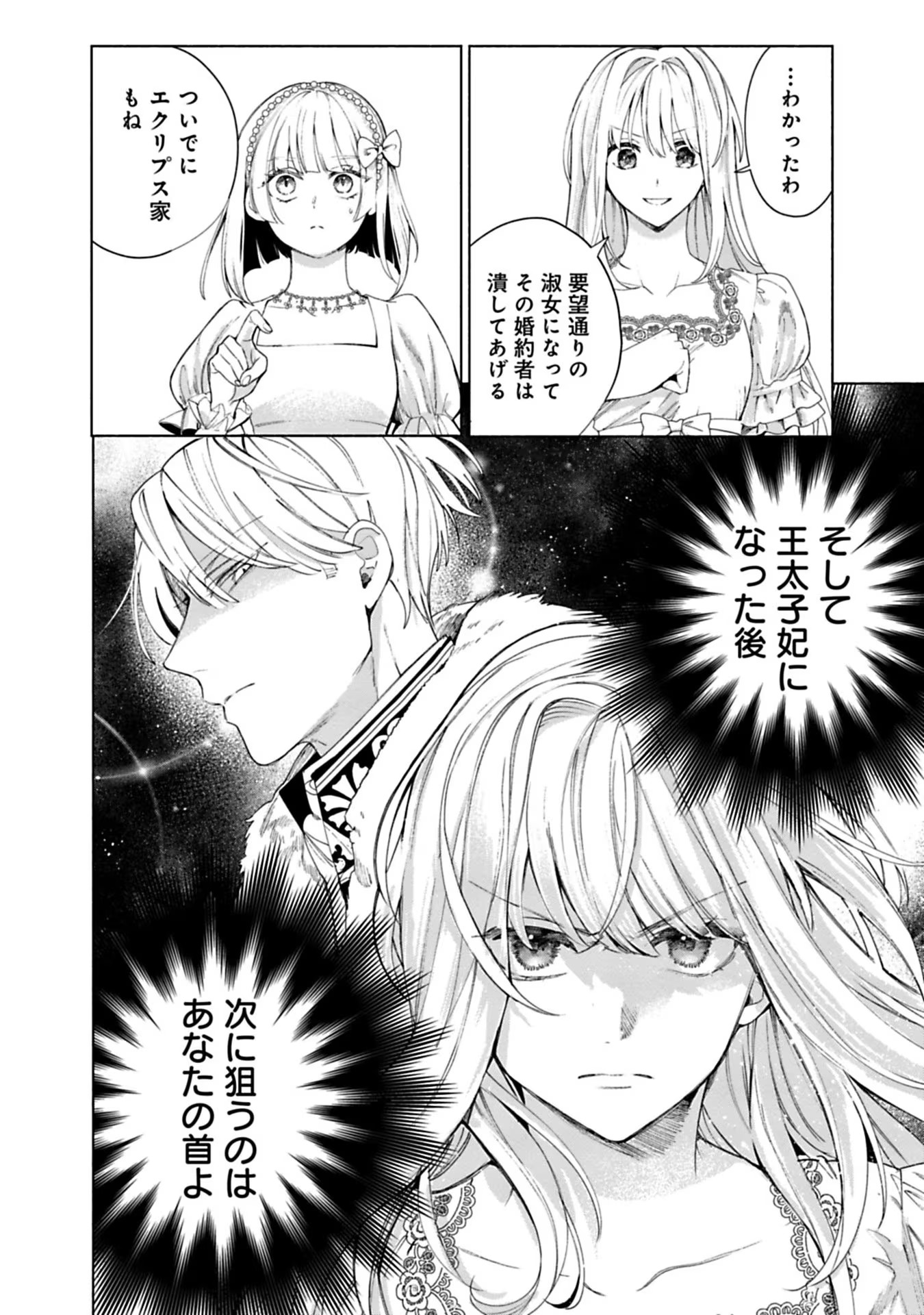 Urareta Henkyou Haku Reijou wa Ringoku no Outaishi ni Dekiaisareru Chapter 11 14ページ