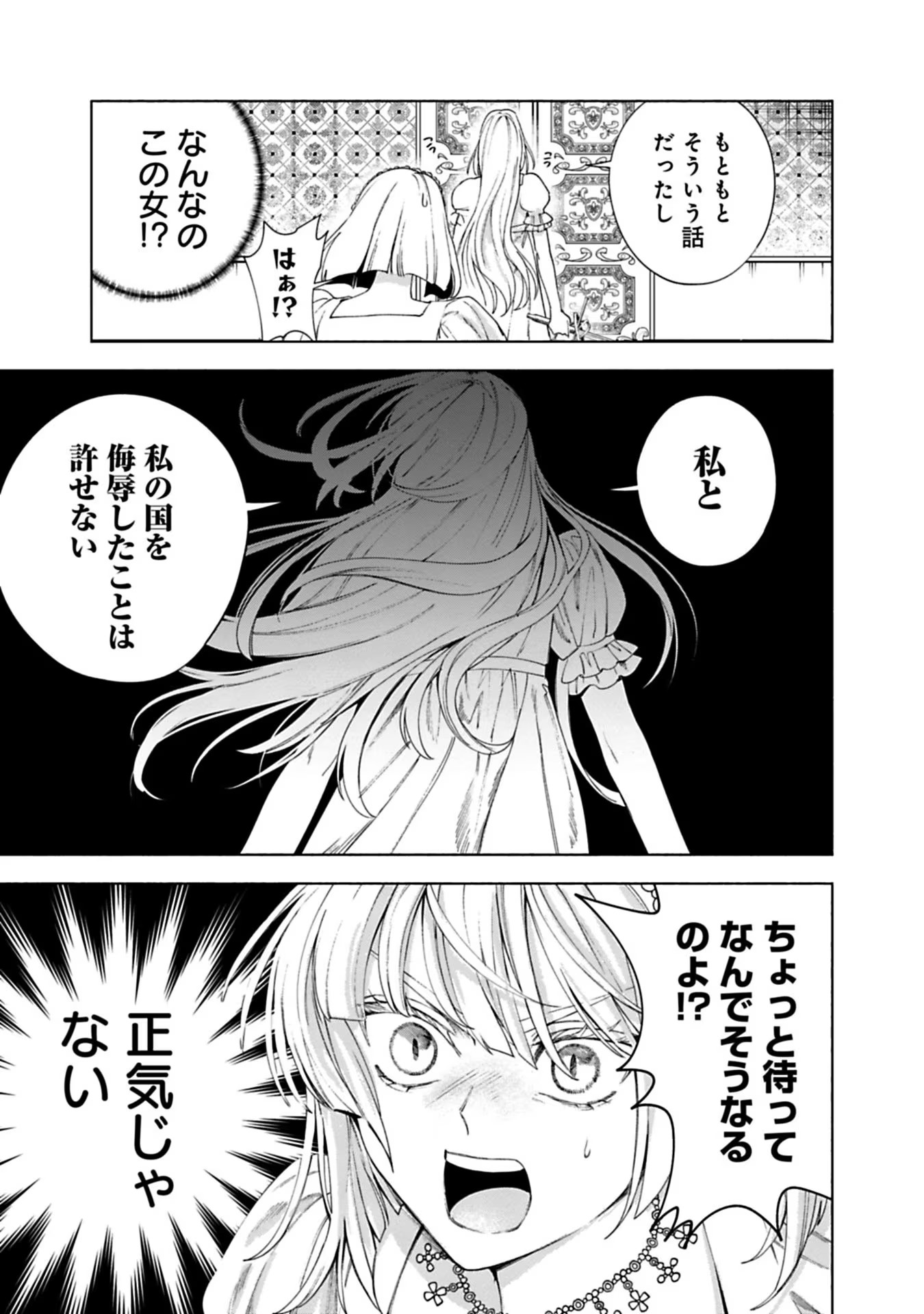 Urareta Henkyou Haku Reijou wa Ringoku no Outaishi ni Dekiaisareru Chapter 11 3ページ