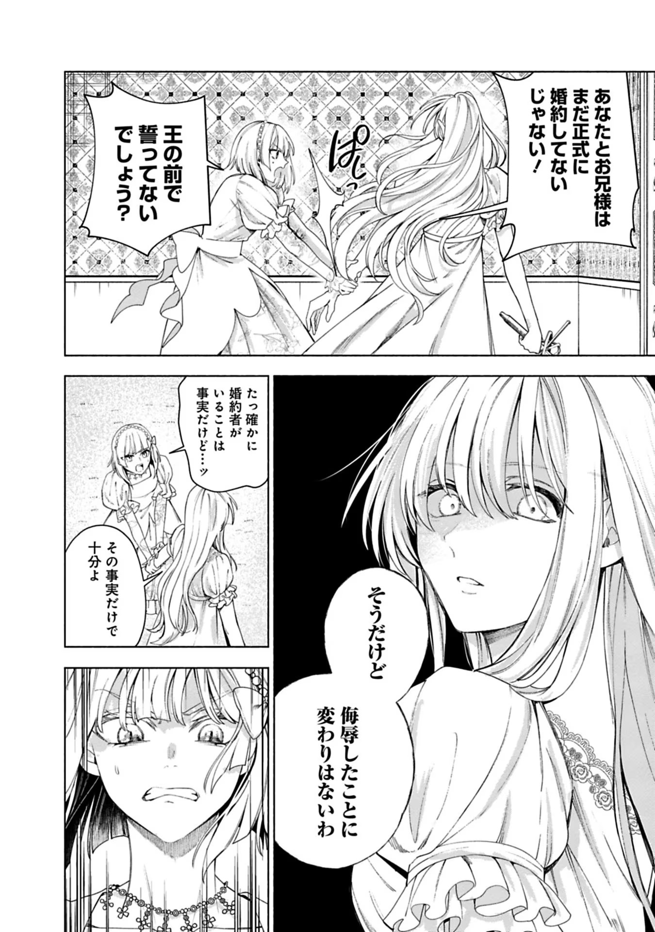 Urareta Henkyou Haku Reijou wa Ringoku no Outaishi ni Dekiaisareru Chapter 11 4ページ