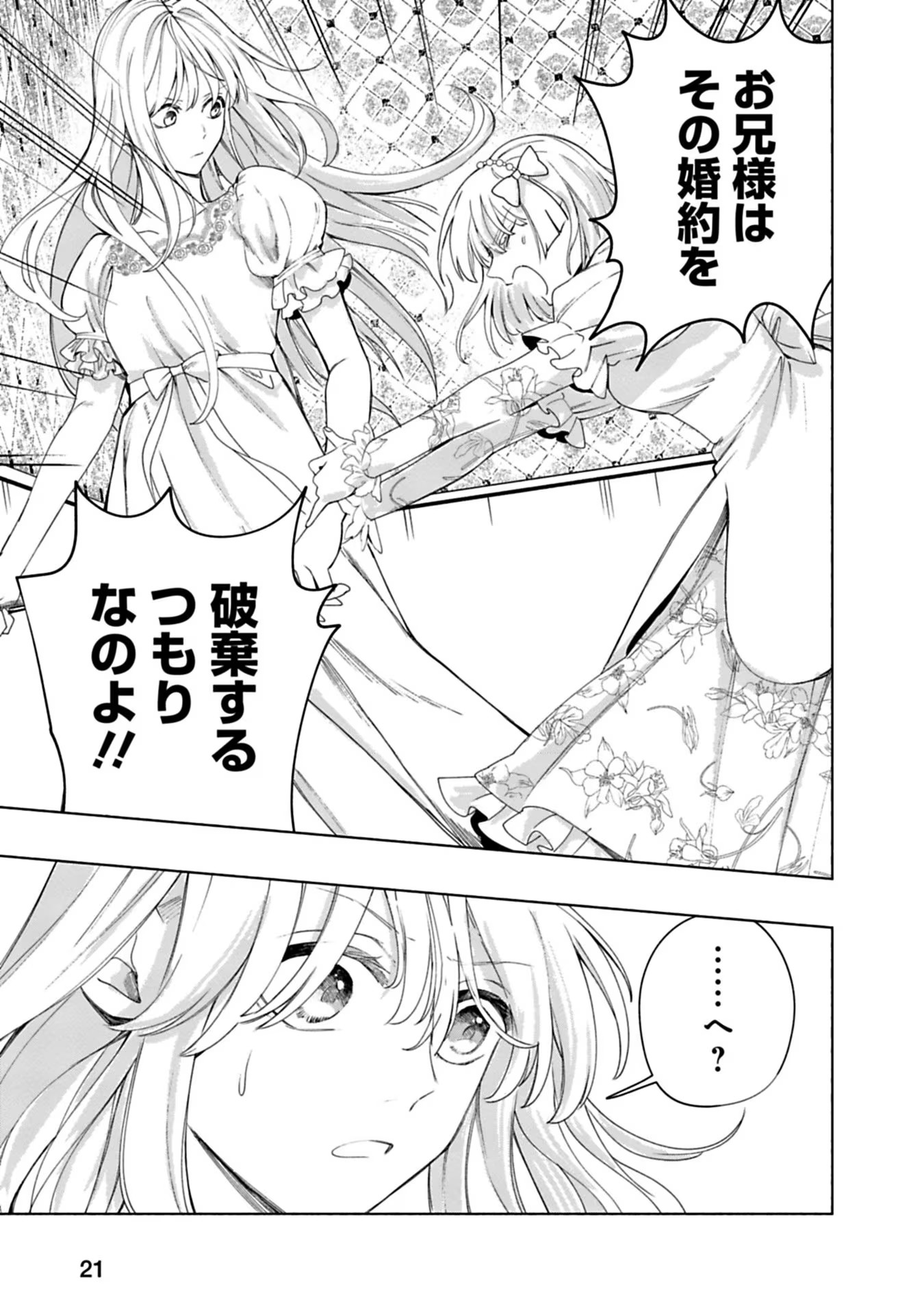 Urareta Henkyou Haku Reijou wa Ringoku no Outaishi ni Dekiaisareru Chapter 11 5ページ
