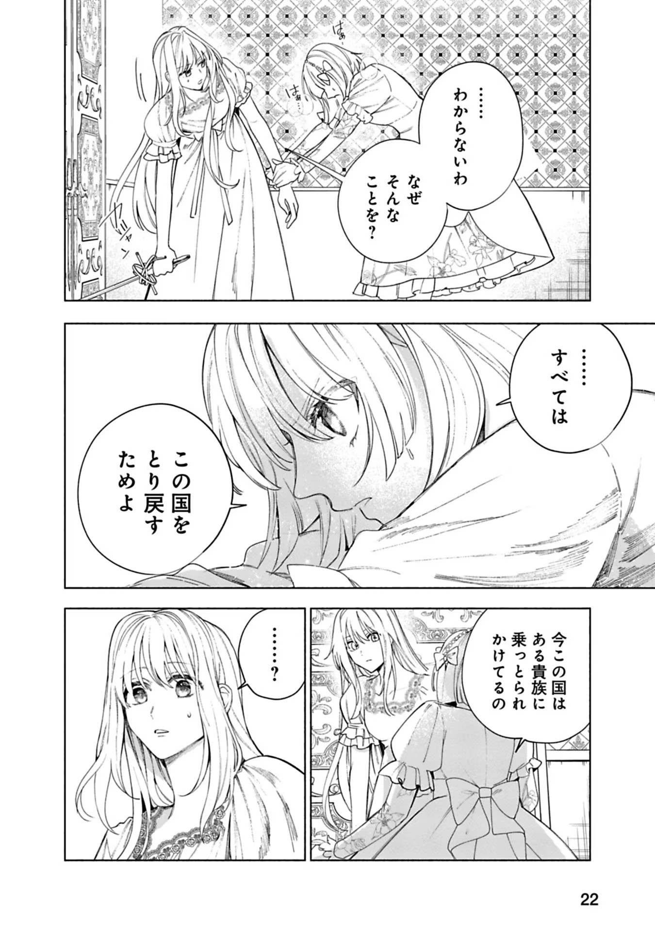 Urareta Henkyou Haku Reijou wa Ringoku no Outaishi ni Dekiaisareru Chapter 11 6ページ