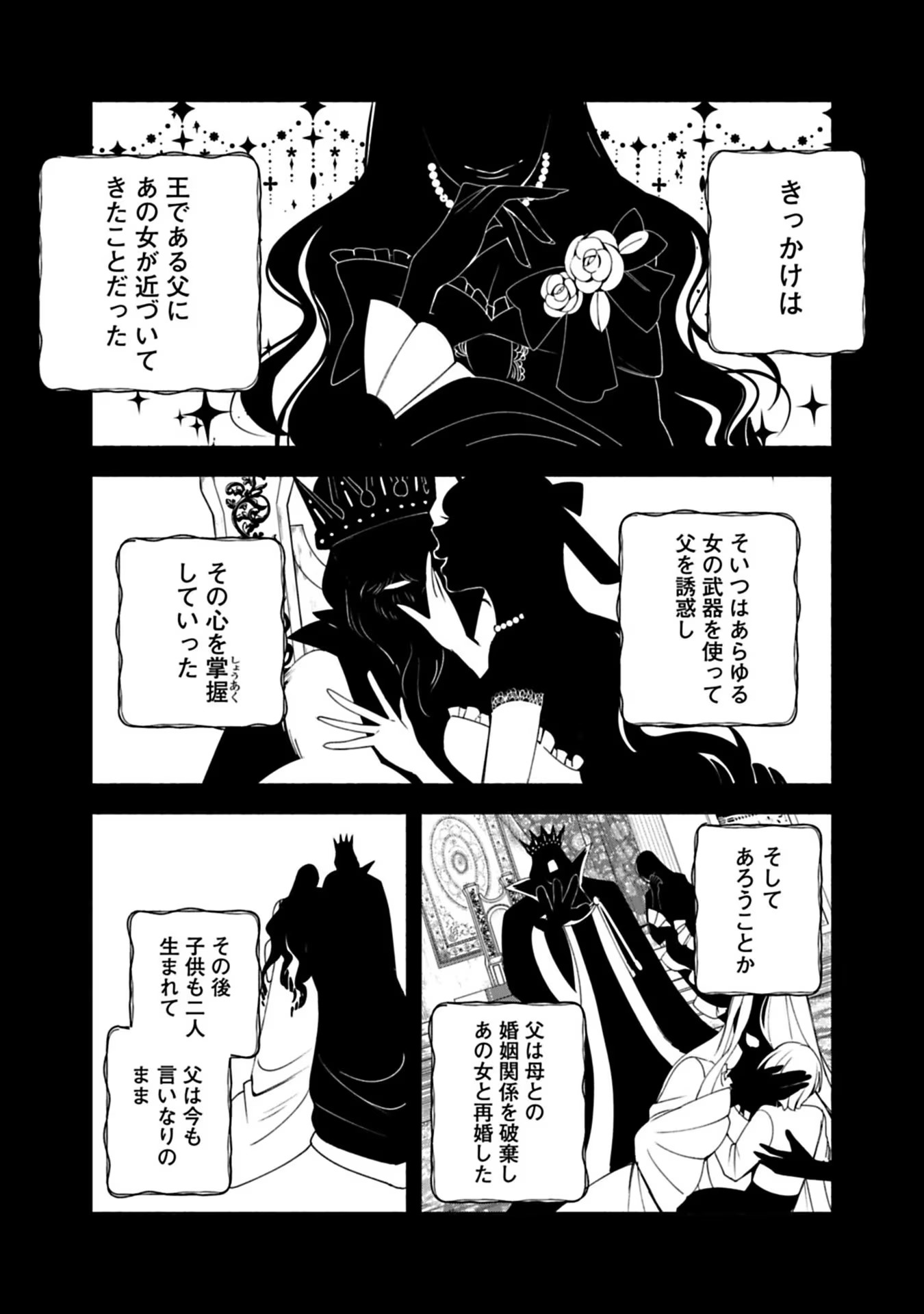 Urareta Henkyou Haku Reijou wa Ringoku no Outaishi ni Dekiaisareru Chapter 11 7ページ
