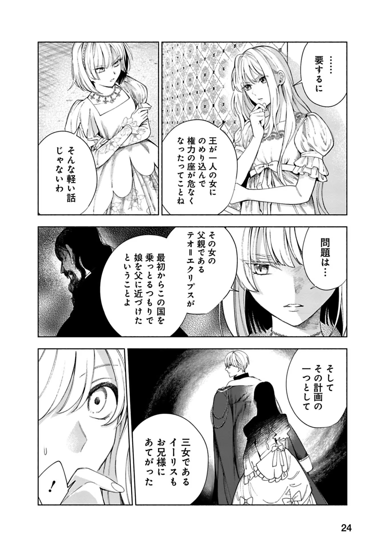 Urareta Henkyou Haku Reijou wa Ringoku no Outaishi ni Dekiaisareru Chapter 11 8ページ