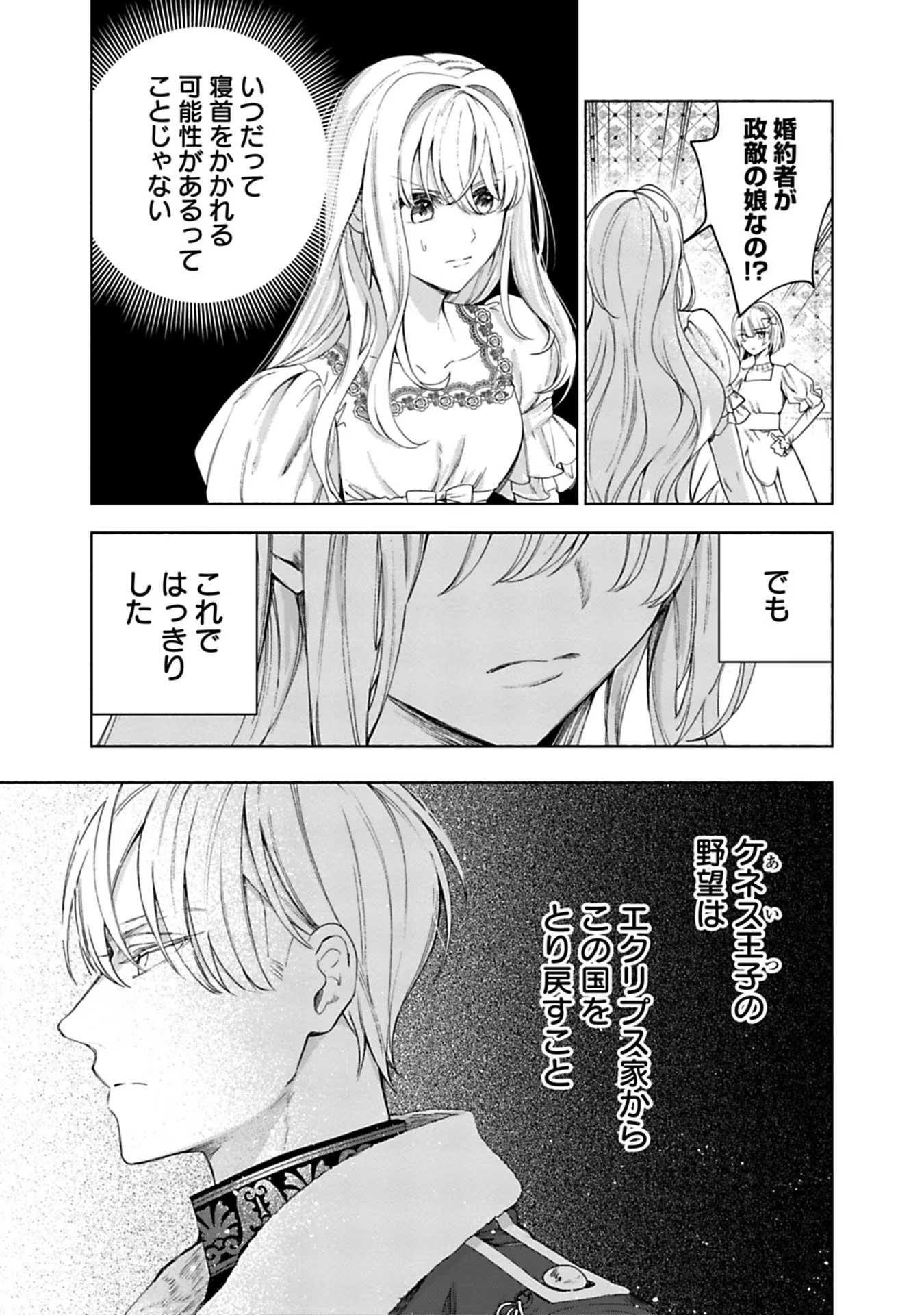 Urareta Henkyou Haku Reijou wa Ringoku no Outaishi ni Dekiaisareru Chapter 11 9ページ