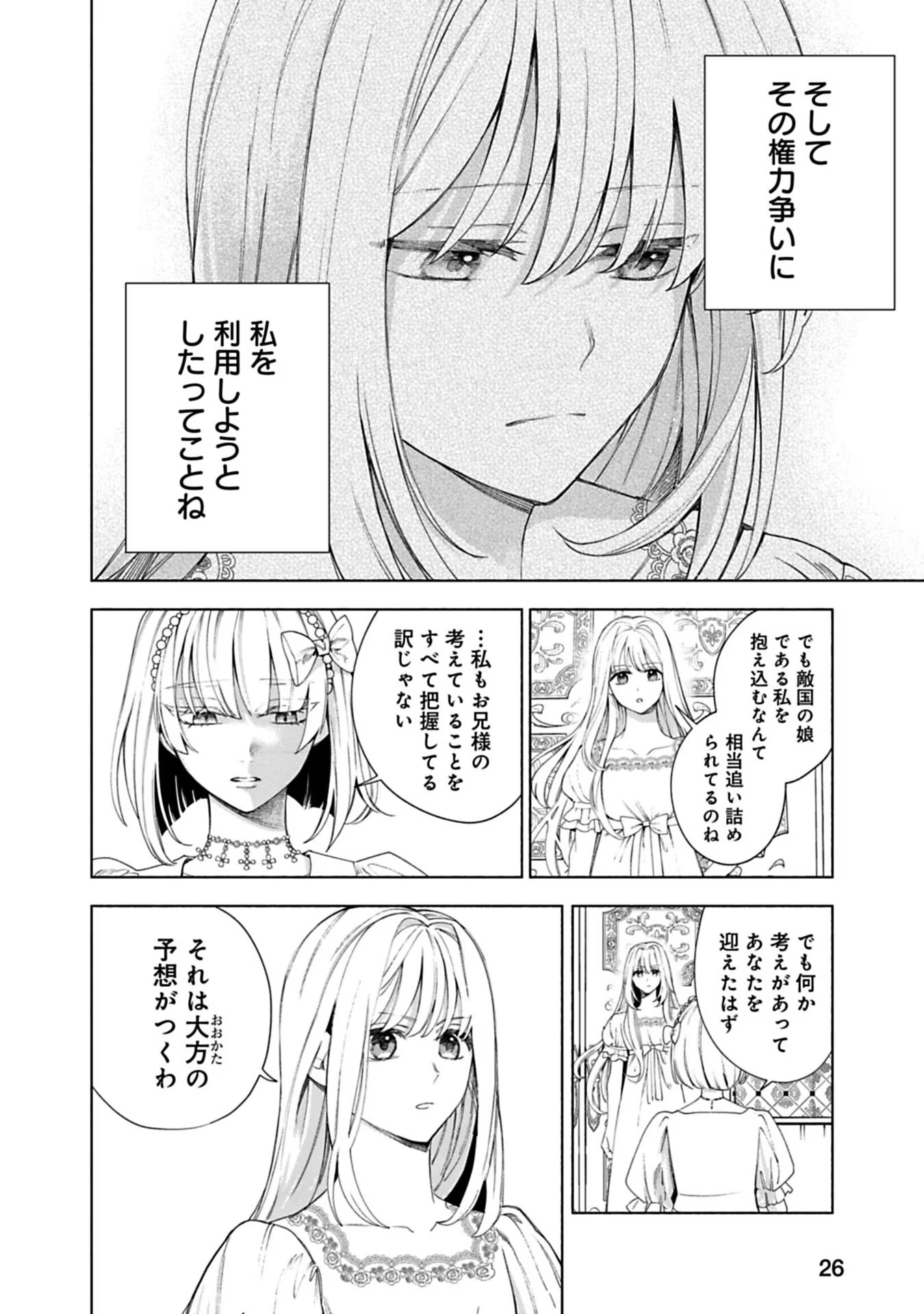 Urareta Henkyou Haku Reijou wa Ringoku no Outaishi ni Dekiaisareru Chapter 11 10ページ