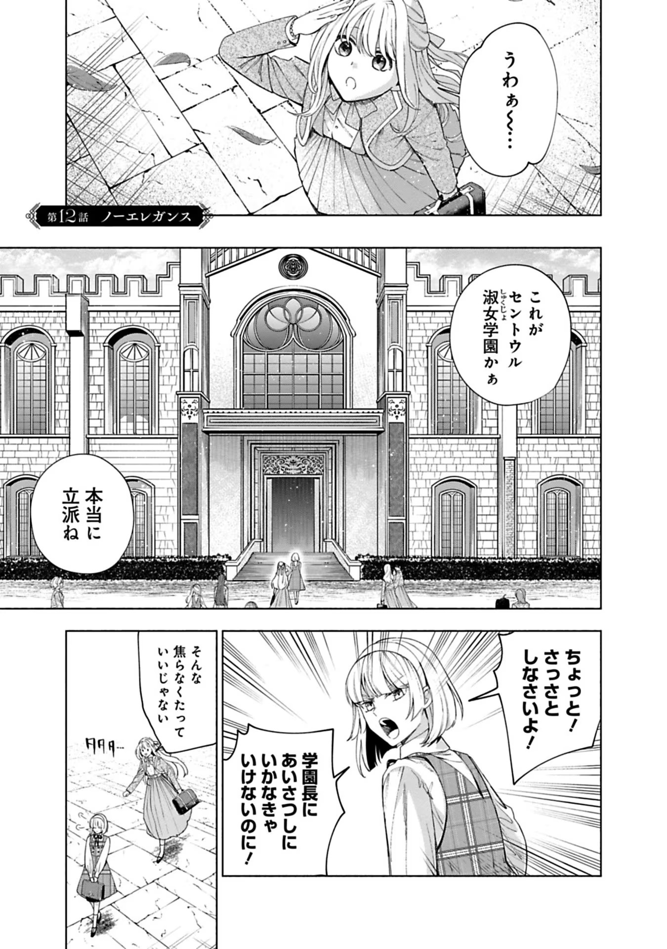 Urareta Henkyou Haku Reijou wa Ringoku no Outaishi ni Dekiaisareru Chapter 12 1ページ