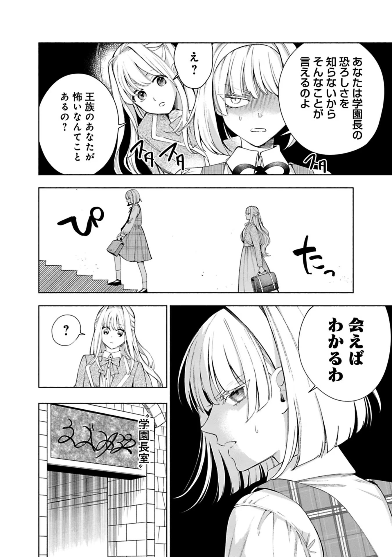 Urareta Henkyou Haku Reijou wa Ringoku no Outaishi ni Dekiaisareru Chapter 12 2ページ