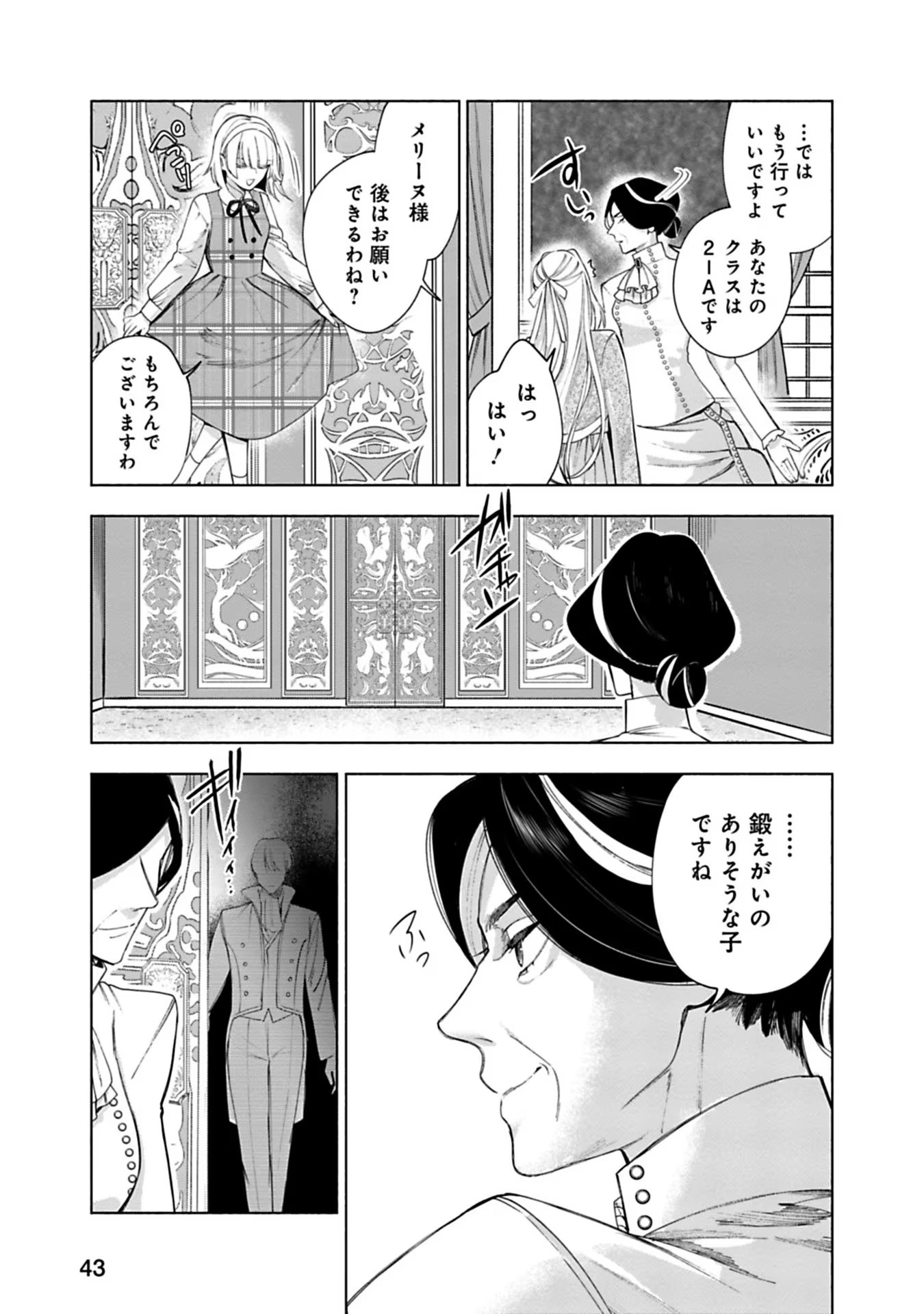 Urareta Henkyou Haku Reijou wa Ringoku no Outaishi ni Dekiaisareru Chapter 12 11ページ