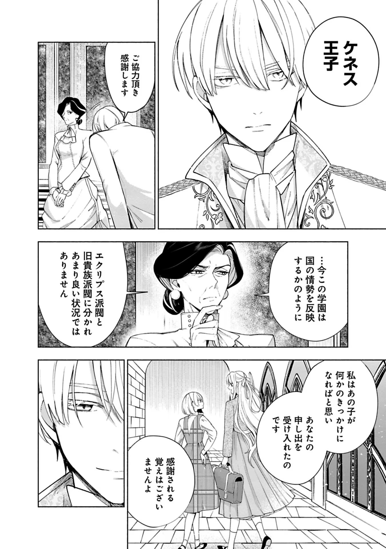 Urareta Henkyou Haku Reijou wa Ringoku no Outaishi ni Dekiaisareru Chapter 12 12ページ