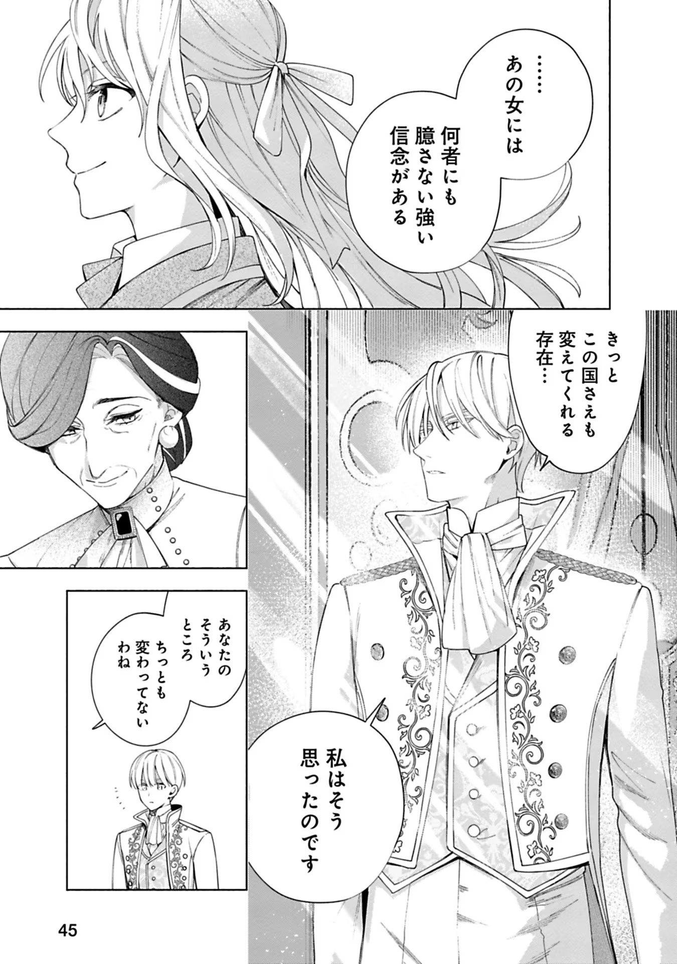 Urareta Henkyou Haku Reijou wa Ringoku no Outaishi ni Dekiaisareru Chapter 12 13ページ