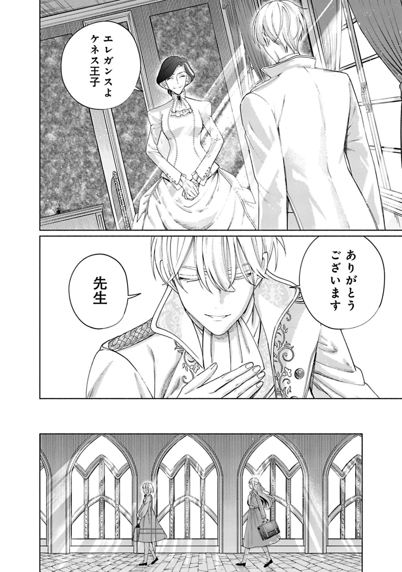 Urareta Henkyou Haku Reijou wa Ringoku no Outaishi ni Dekiaisareru Chapter 12 14ページ