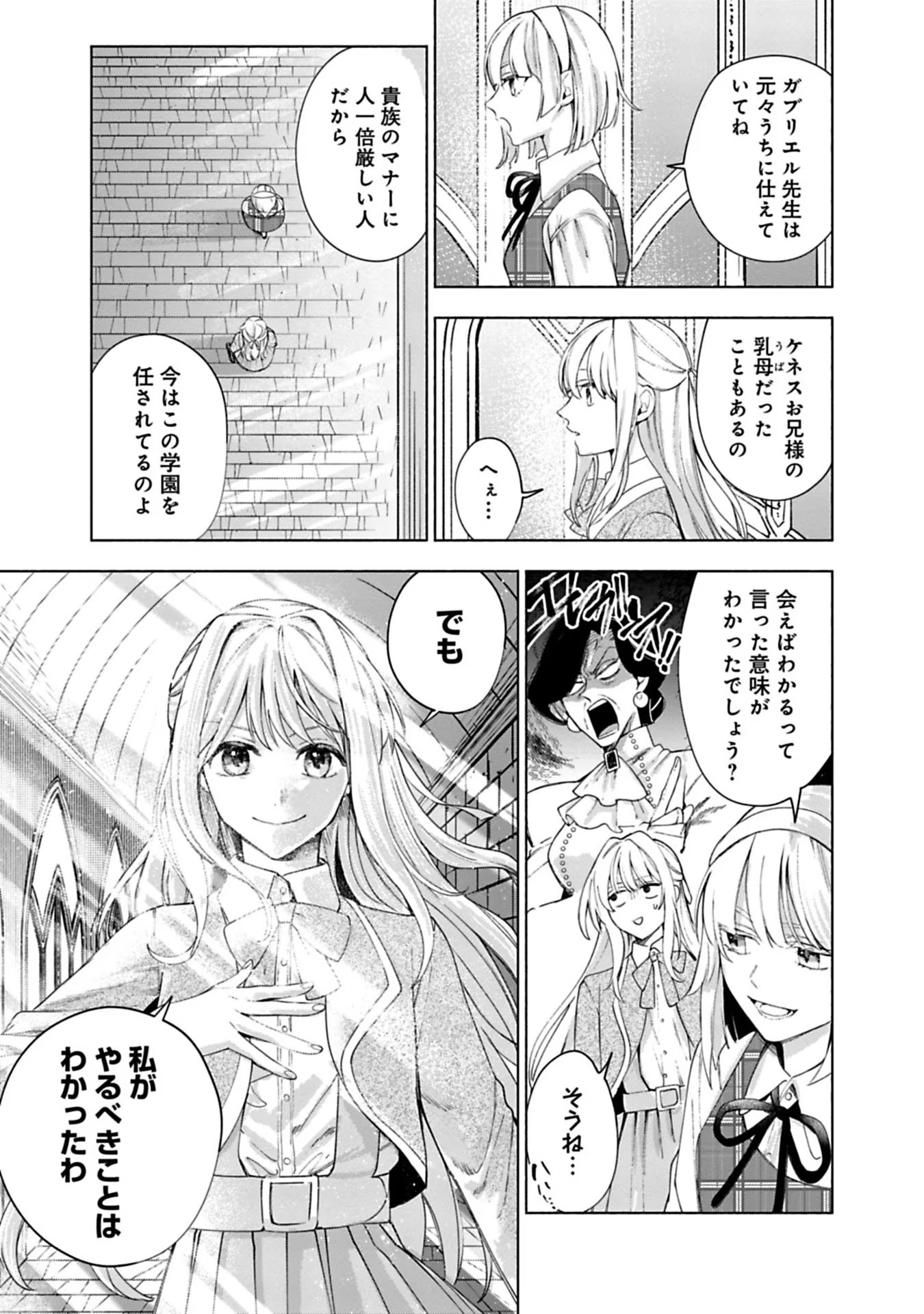 Urareta Henkyou Haku Reijou wa Ringoku no Outaishi ni Dekiaisareru Chapter 12 15ページ
