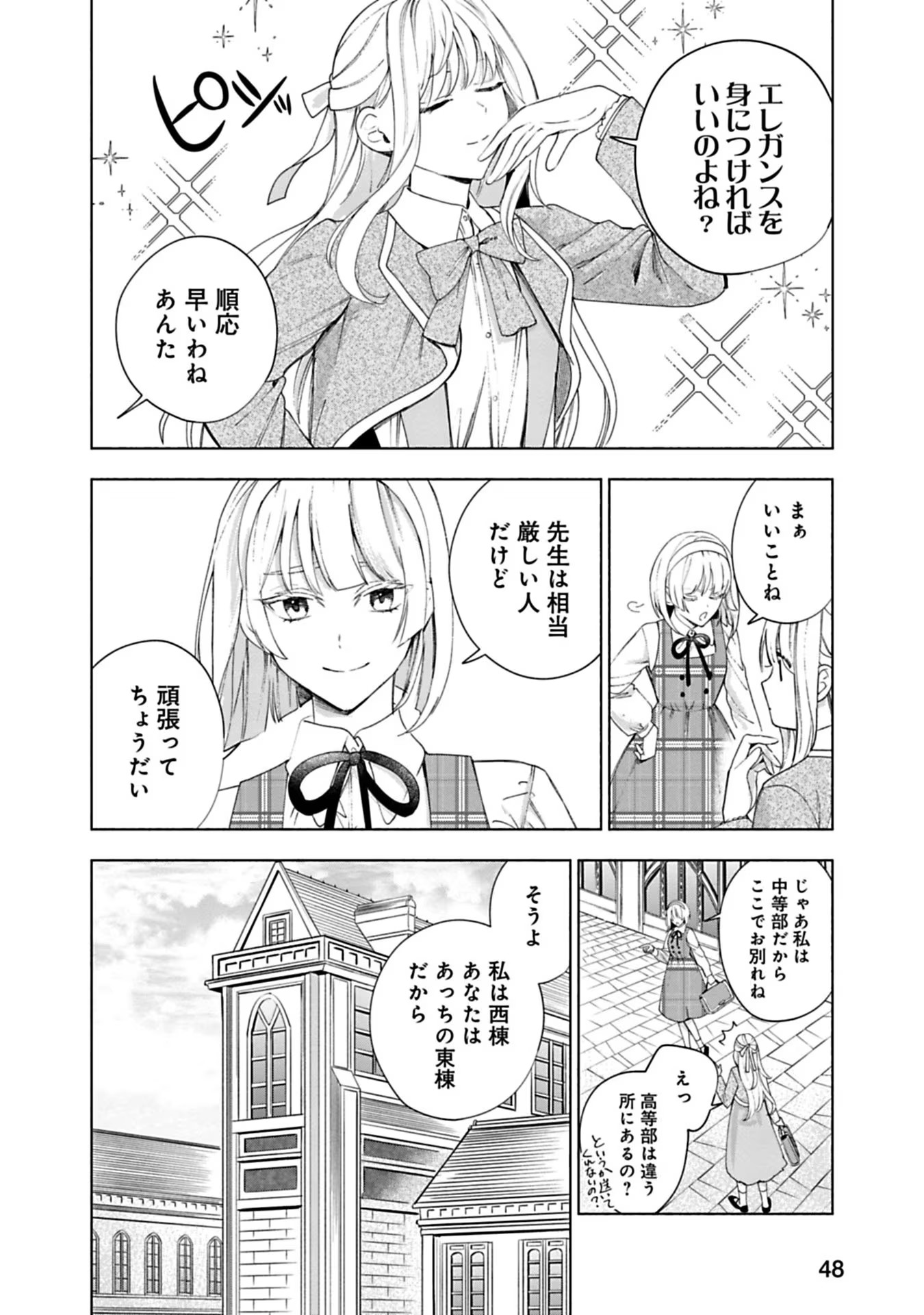 Urareta Henkyou Haku Reijou wa Ringoku no Outaishi ni Dekiaisareru Chapter 12 16ページ