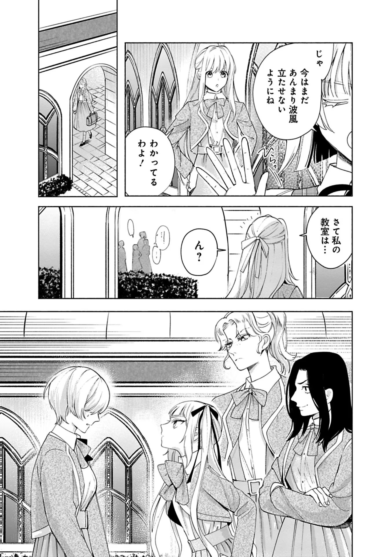 Urareta Henkyou Haku Reijou wa Ringoku no Outaishi ni Dekiaisareru Chapter 12 17ページ