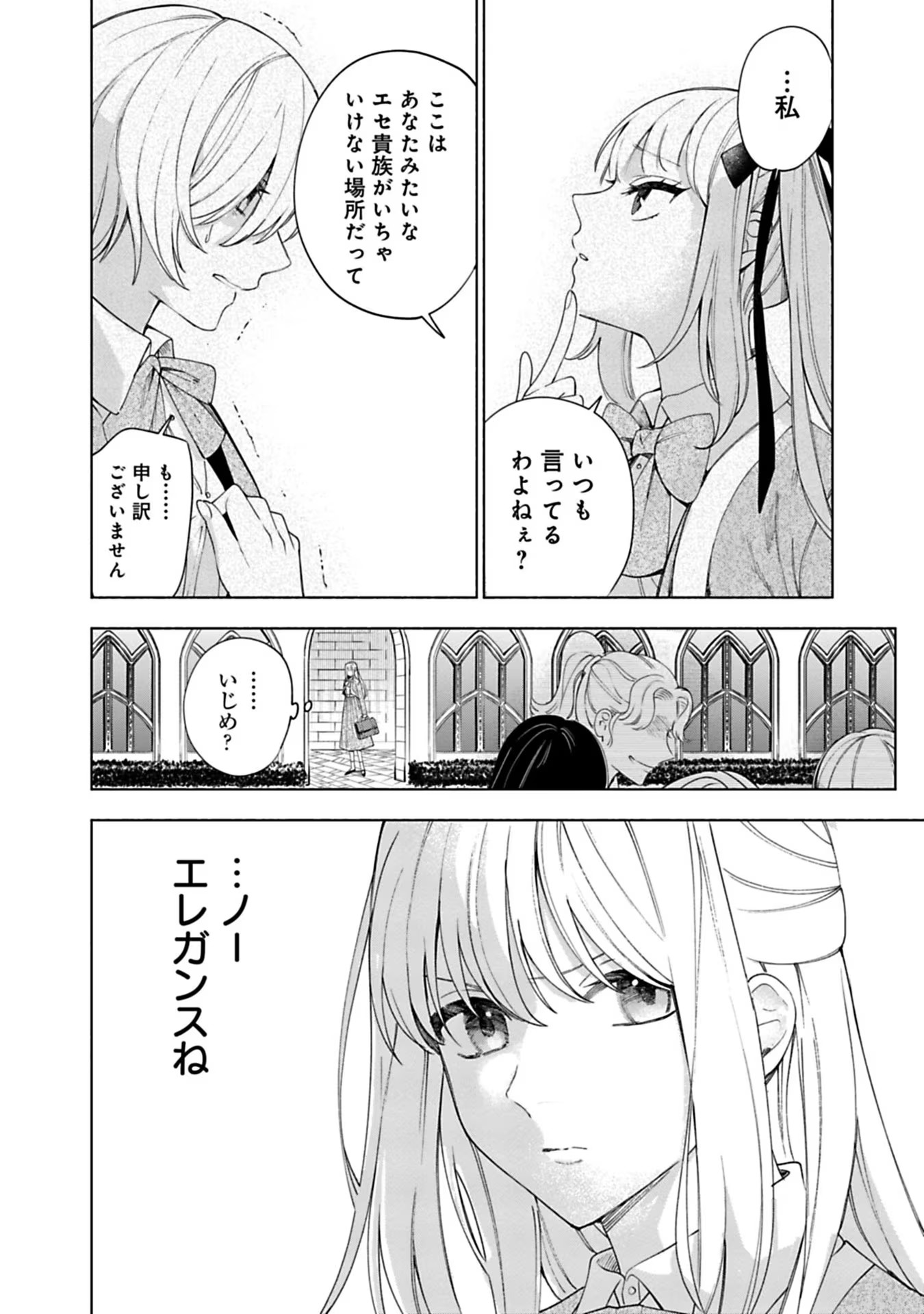 Urareta Henkyou Haku Reijou wa Ringoku no Outaishi ni Dekiaisareru Chapter 12 18ページ