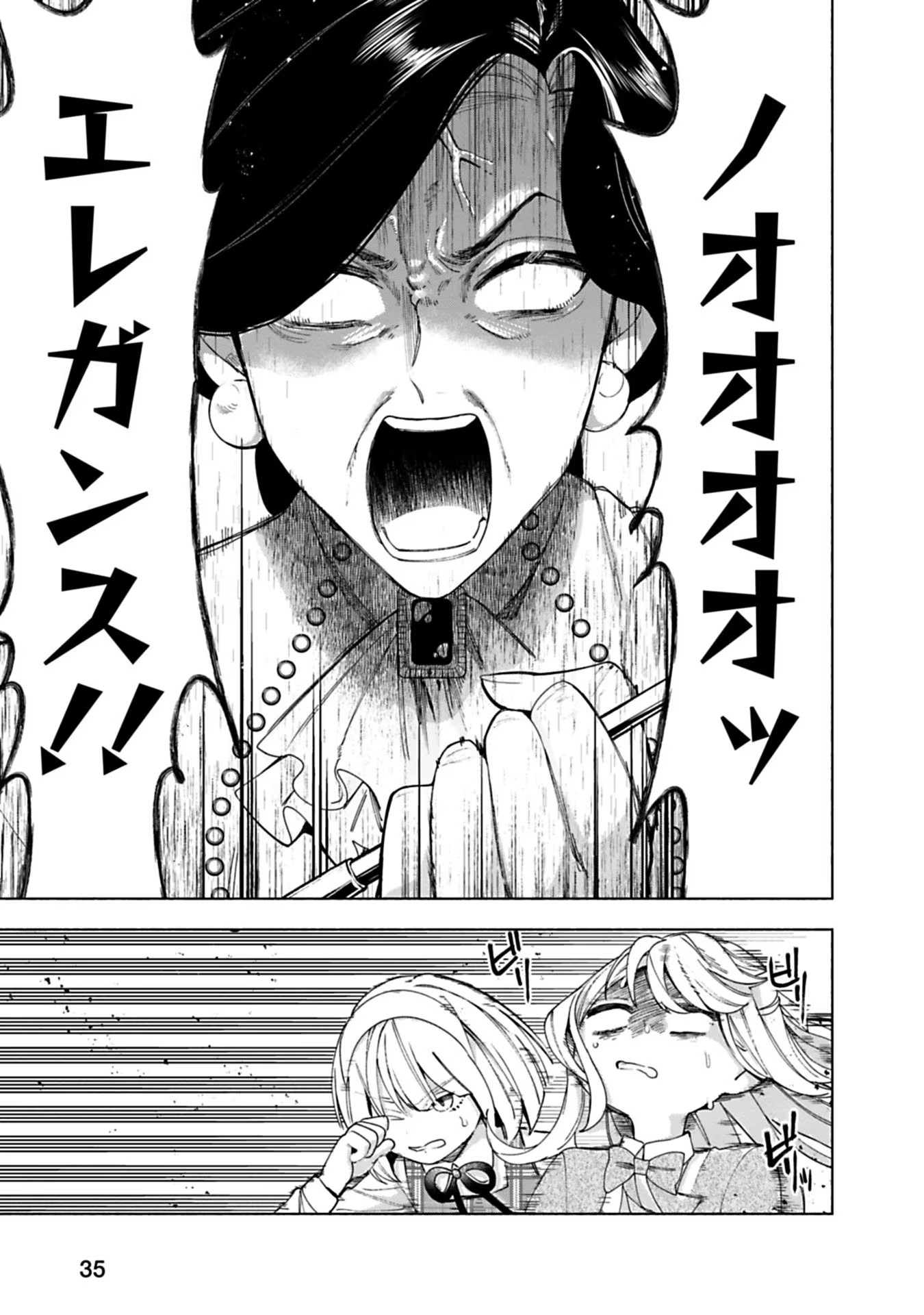 Urareta Henkyou Haku Reijou wa Ringoku no Outaishi ni Dekiaisareru Chapter 12 3ページ