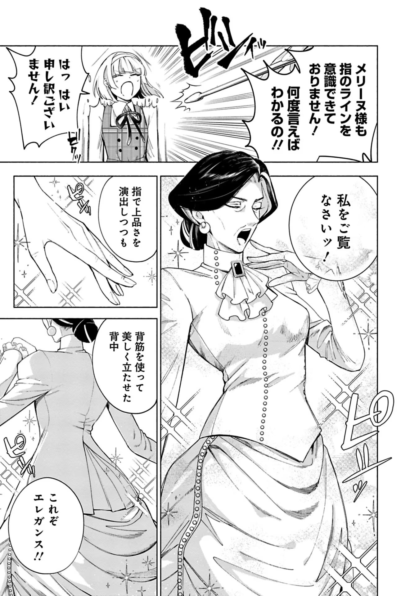 Urareta Henkyou Haku Reijou wa Ringoku no Outaishi ni Dekiaisareru Chapter 12 5ページ