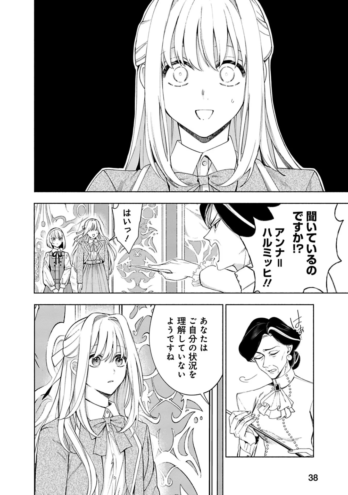 Urareta Henkyou Haku Reijou wa Ringoku no Outaishi ni Dekiaisareru Chapter 12 6ページ