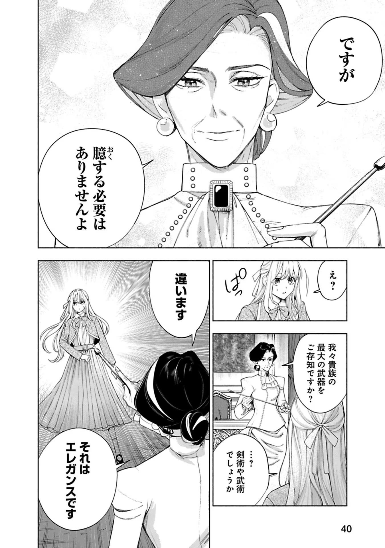 Urareta Henkyou Haku Reijou wa Ringoku no Outaishi ni Dekiaisareru Chapter 12 8ページ