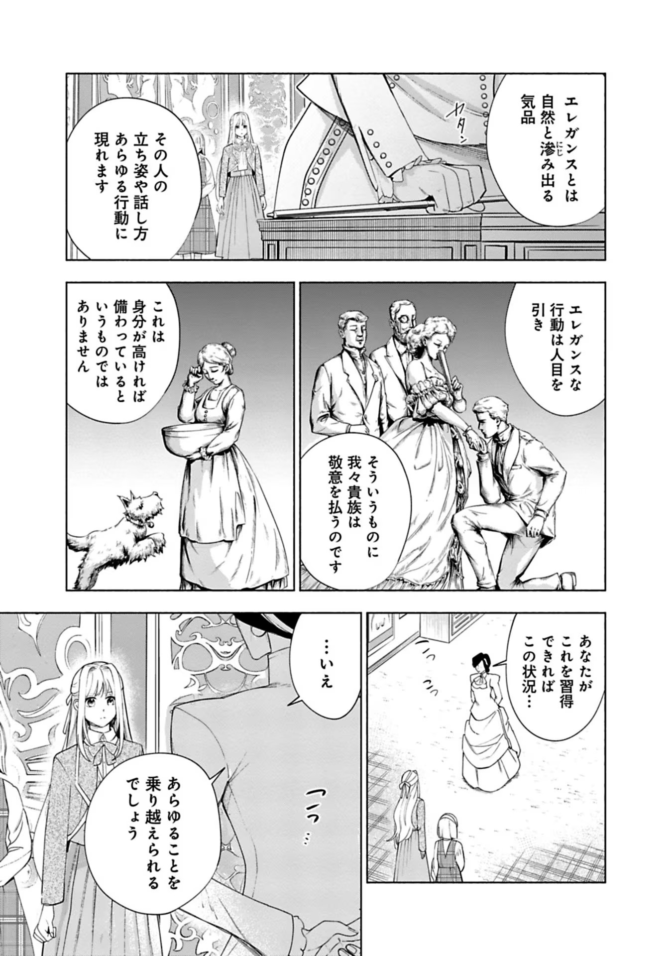 Urareta Henkyou Haku Reijou wa Ringoku no Outaishi ni Dekiaisareru Chapter 12 9ページ