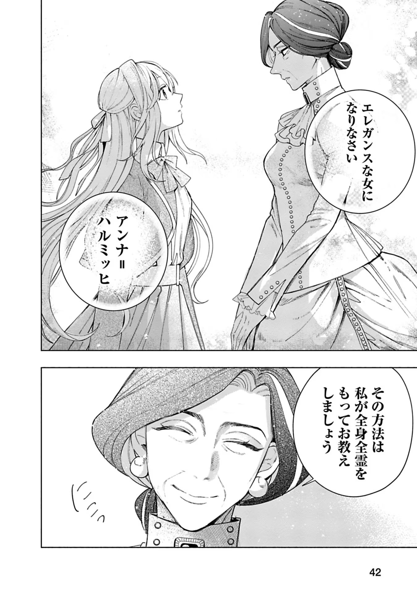 Urareta Henkyou Haku Reijou wa Ringoku no Outaishi ni Dekiaisareru Chapter 12 10ページ
