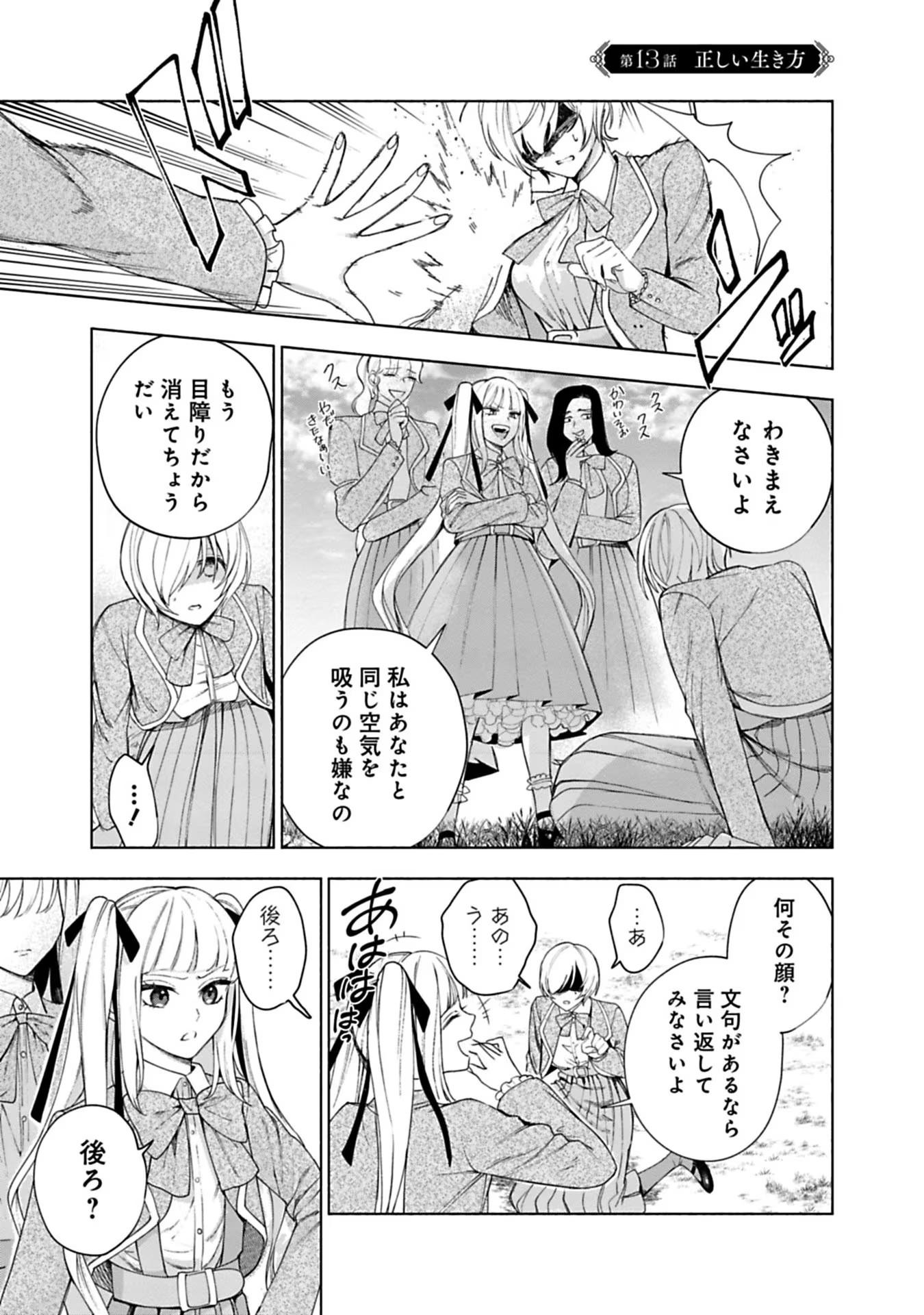 Urareta Henkyou Haku Reijou wa Ringoku no Outaishi ni Dekiaisareru Chapter 13 1ページ