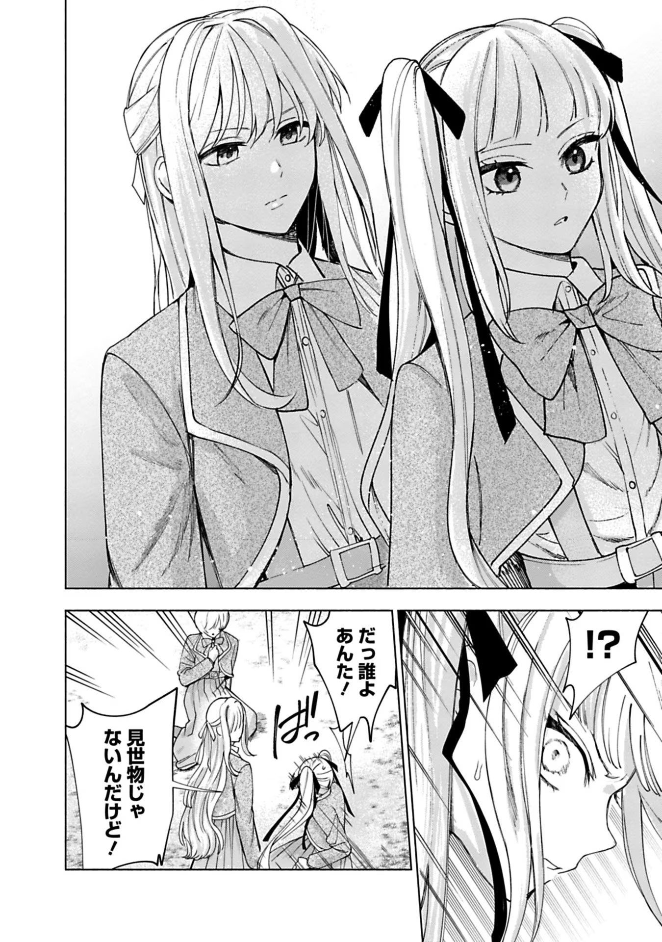 Urareta Henkyou Haku Reijou wa Ringoku no Outaishi ni Dekiaisareru Chapter 13 2ページ