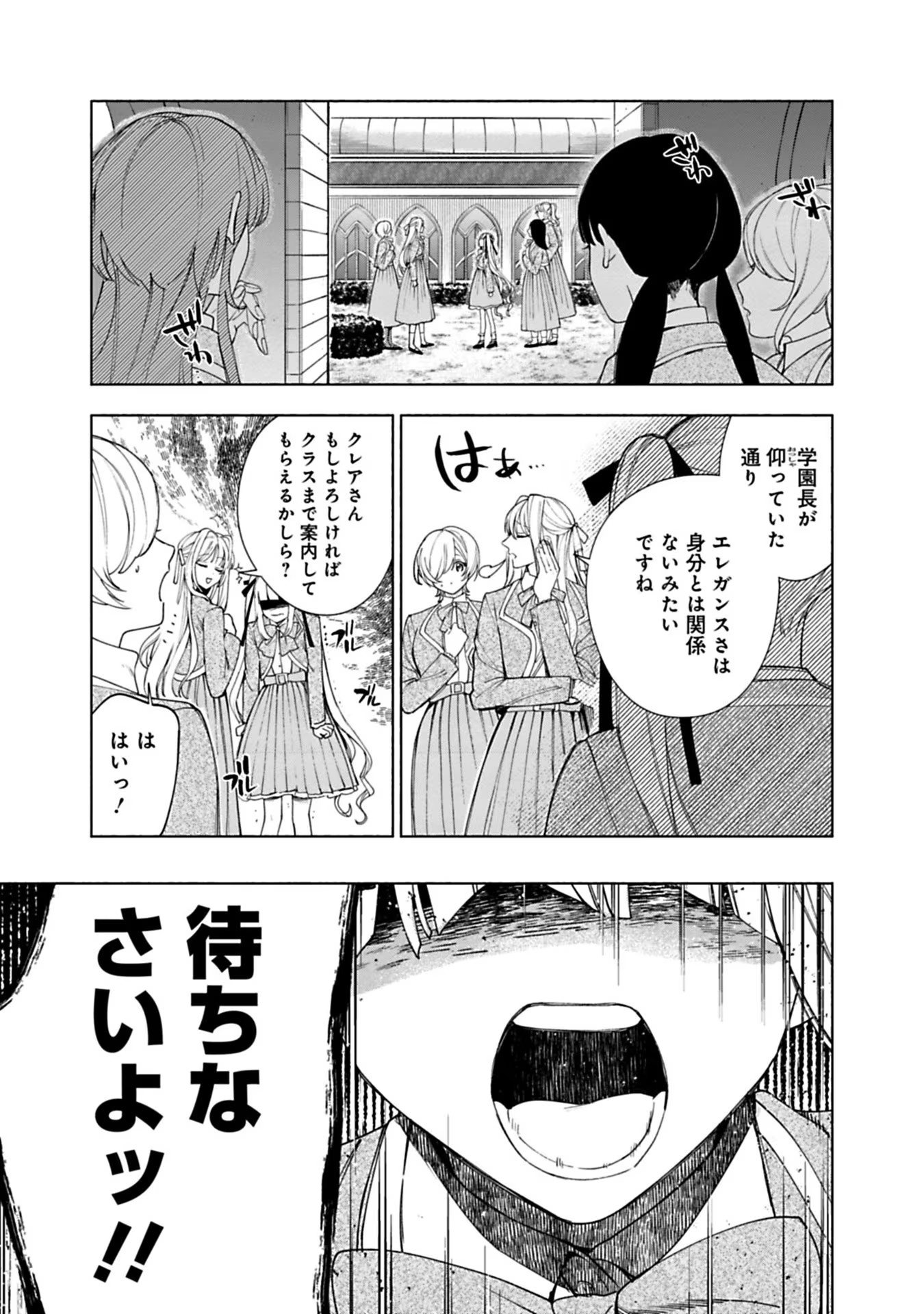 Urareta Henkyou Haku Reijou wa Ringoku no Outaishi ni Dekiaisareru Chapter 13 11ページ