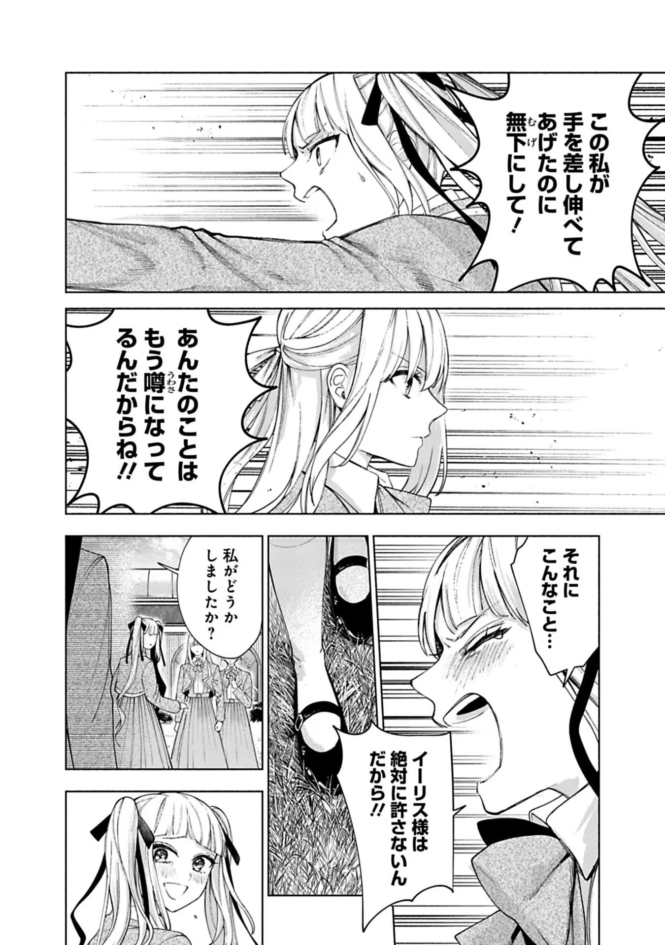 Urareta Henkyou Haku Reijou wa Ringoku no Outaishi ni Dekiaisareru Chapter 13 12ページ