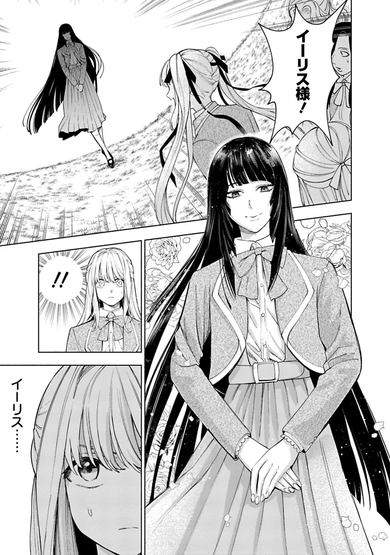 Urareta Henkyou Haku Reijou wa Ringoku no Outaishi ni Dekiaisareru Chapter 13 13ページ