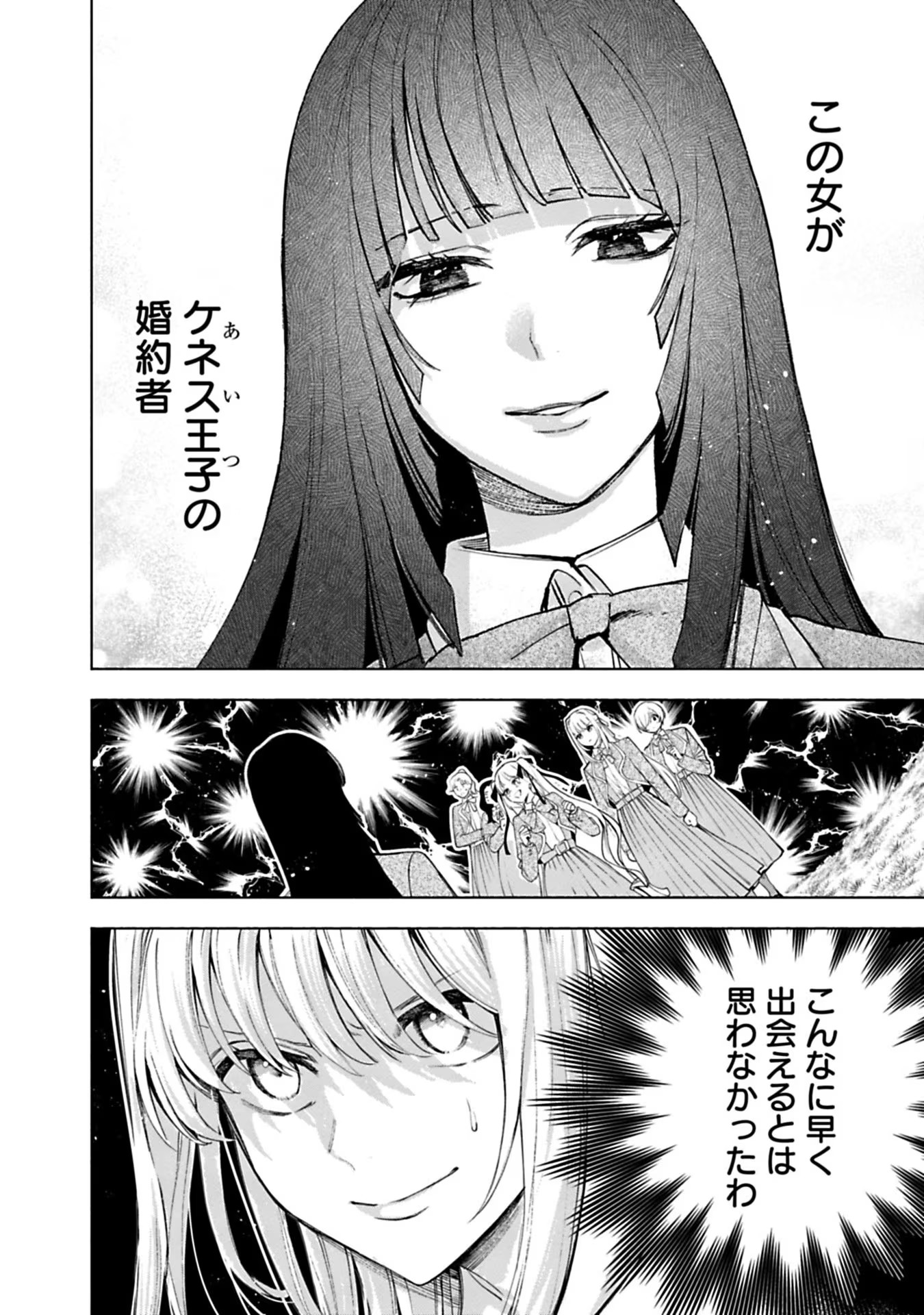Urareta Henkyou Haku Reijou wa Ringoku no Outaishi ni Dekiaisareru Chapter 13 14ページ