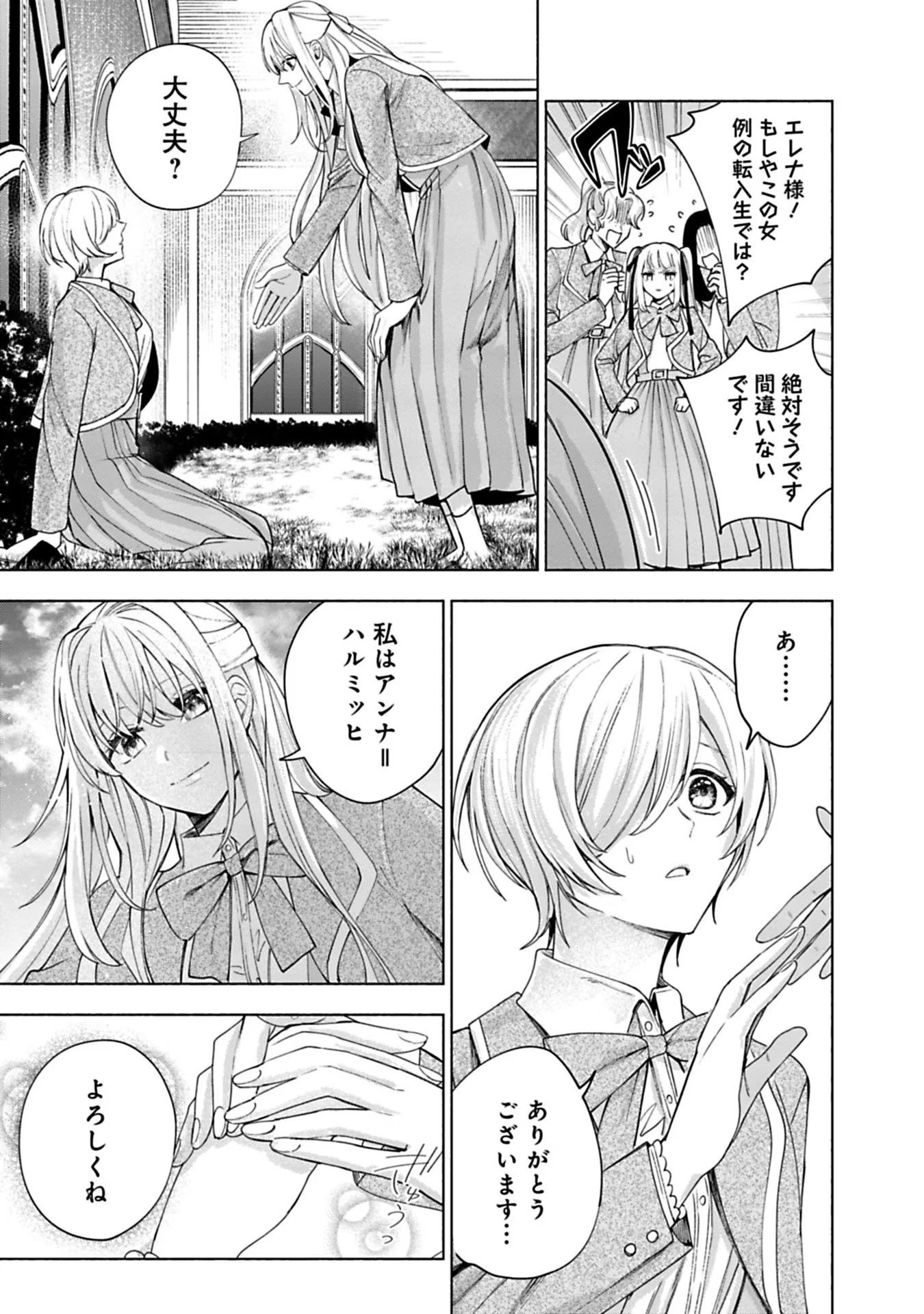 Urareta Henkyou Haku Reijou wa Ringoku no Outaishi ni Dekiaisareru Chapter 13 3ページ