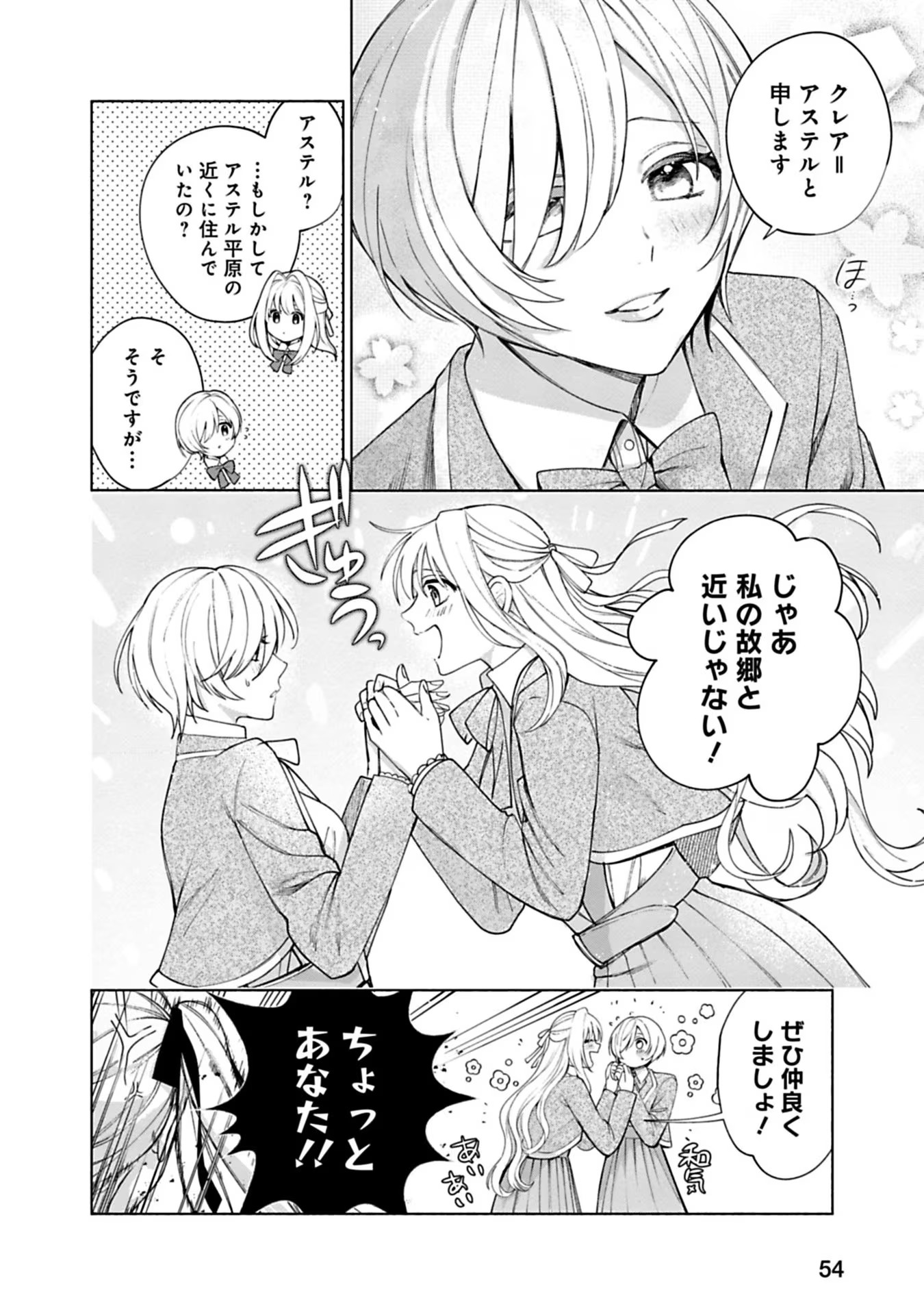 Urareta Henkyou Haku Reijou wa Ringoku no Outaishi ni Dekiaisareru Chapter 13 4ページ